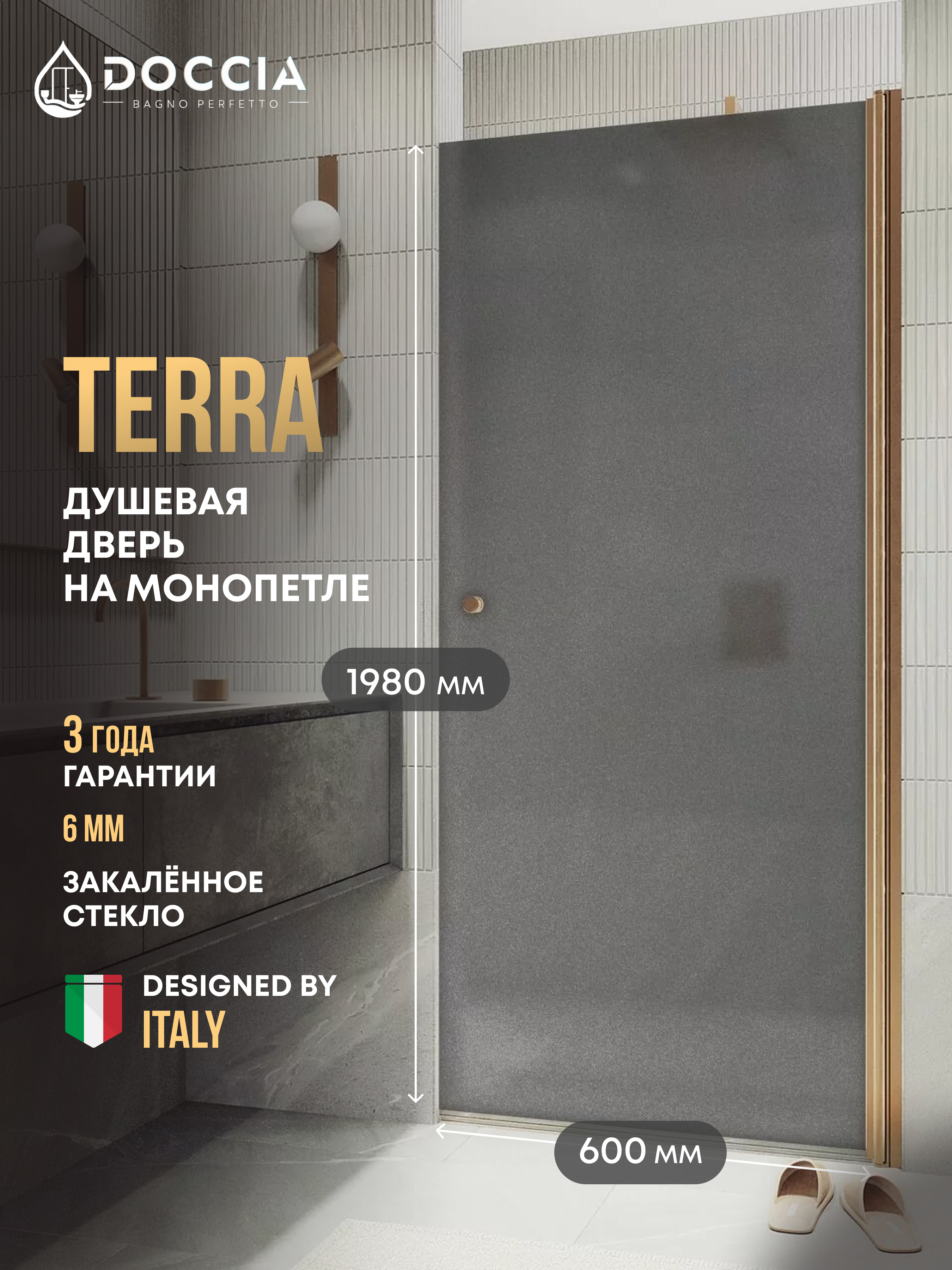 Изображение товара Душевая дверь Doccia GLASS600pt/GRMT/2BR 60см эффект стекла матовый распашной Изображение товара Душевая дверь Doccia GLASS600pt/GRMT/2BR 60см эффект стекла матовый распашной