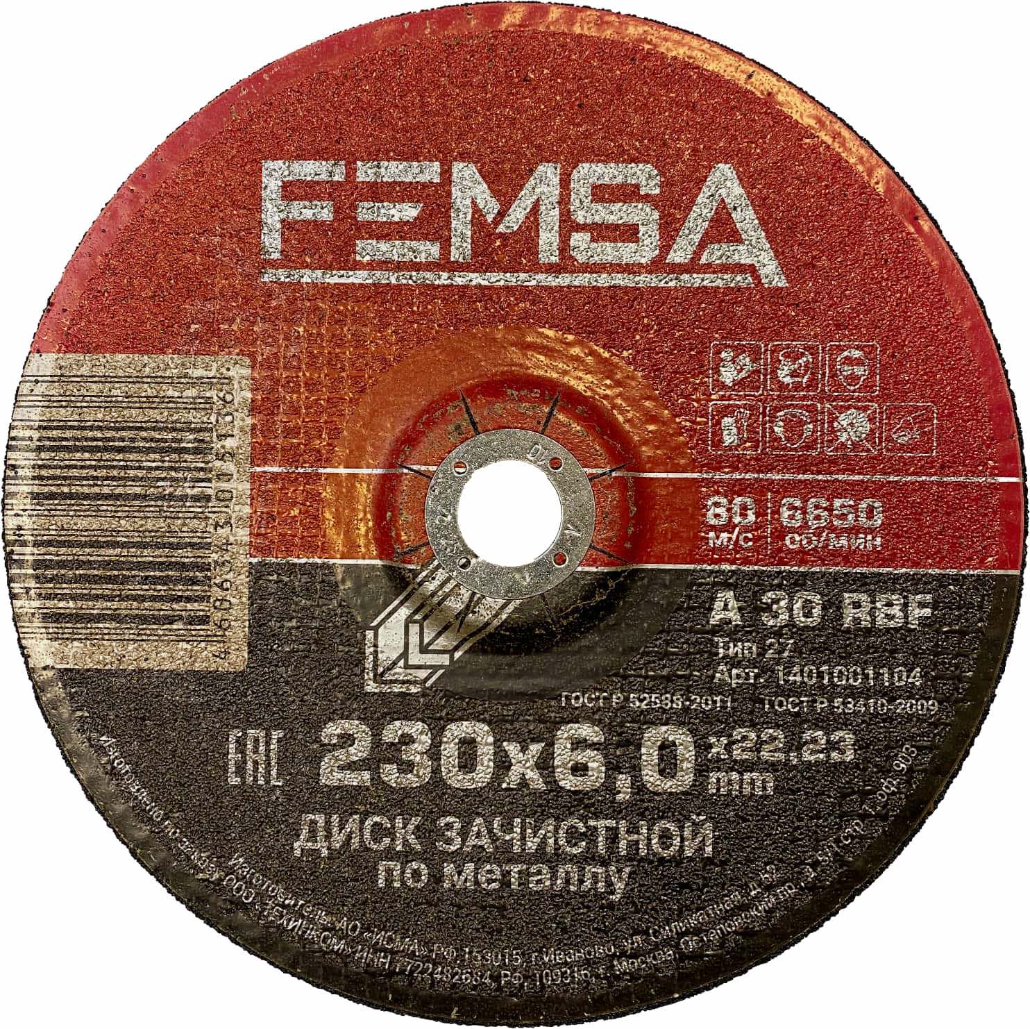 Изображение товара Диск зачистной по металлу тип 27 FEMSA 1401001104 230x22.2x6 мм