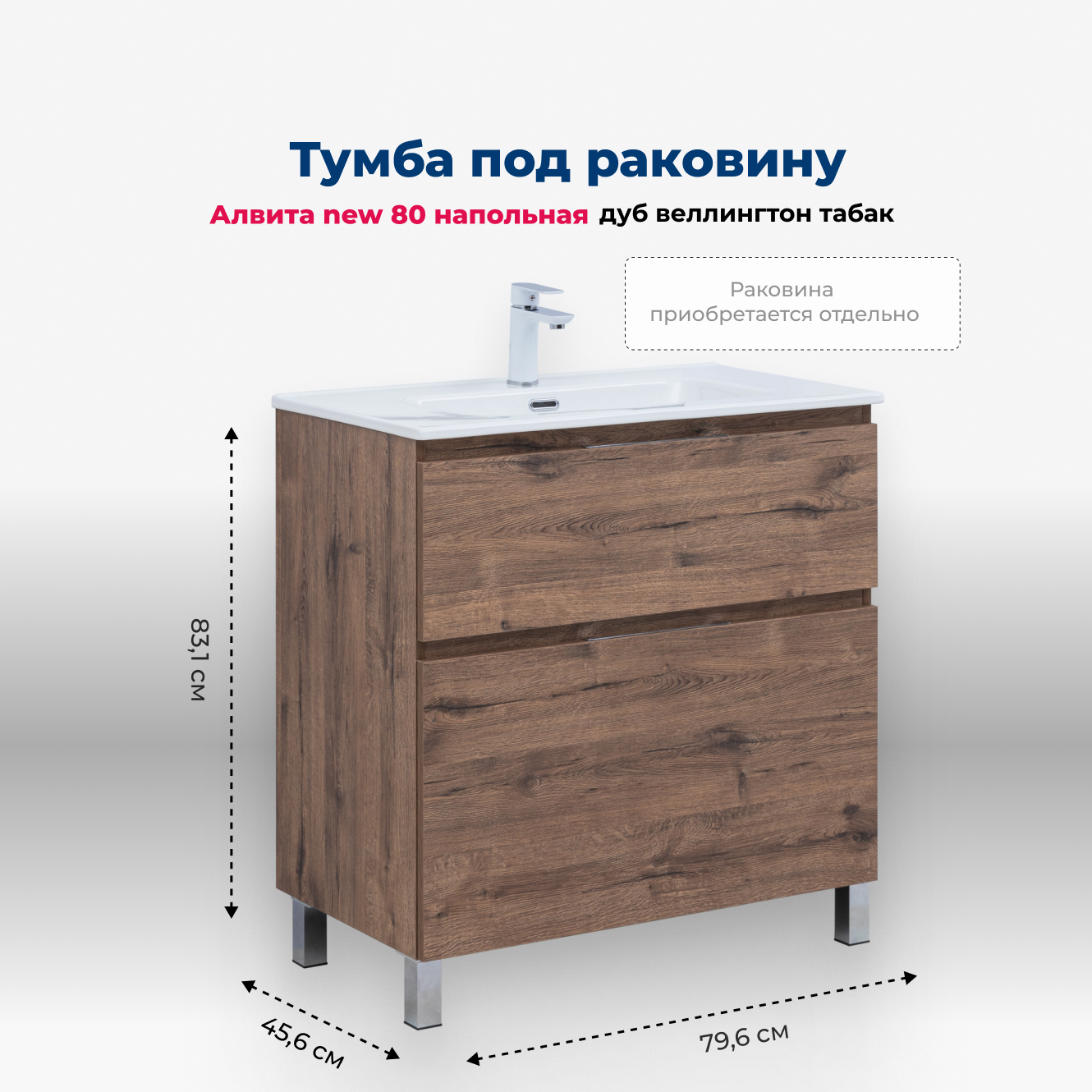 Изображение товара Тумба под раковину напольная Aquanet 00344129 79.6см цвет дуб веллингтон табак