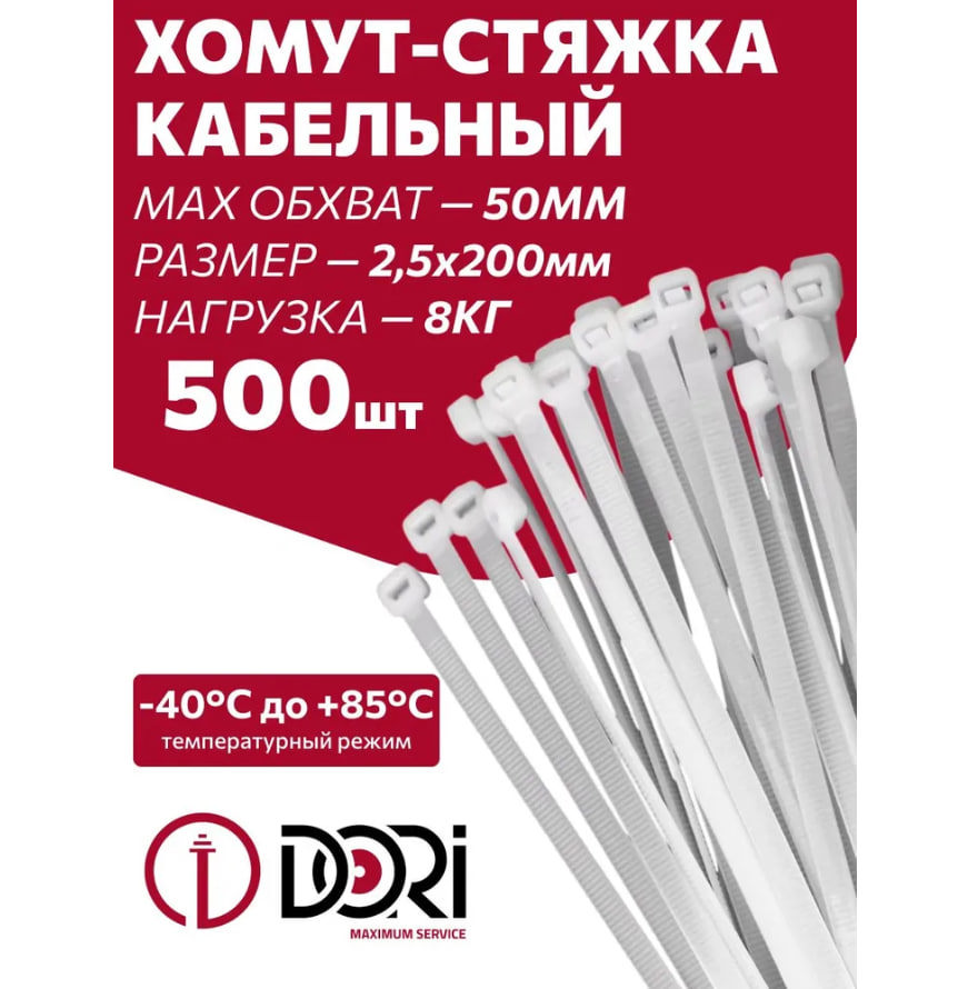 Изображение товара Кабельная стяжка Dori 2.5x200 мм нейлон цвет белый 500 шт.