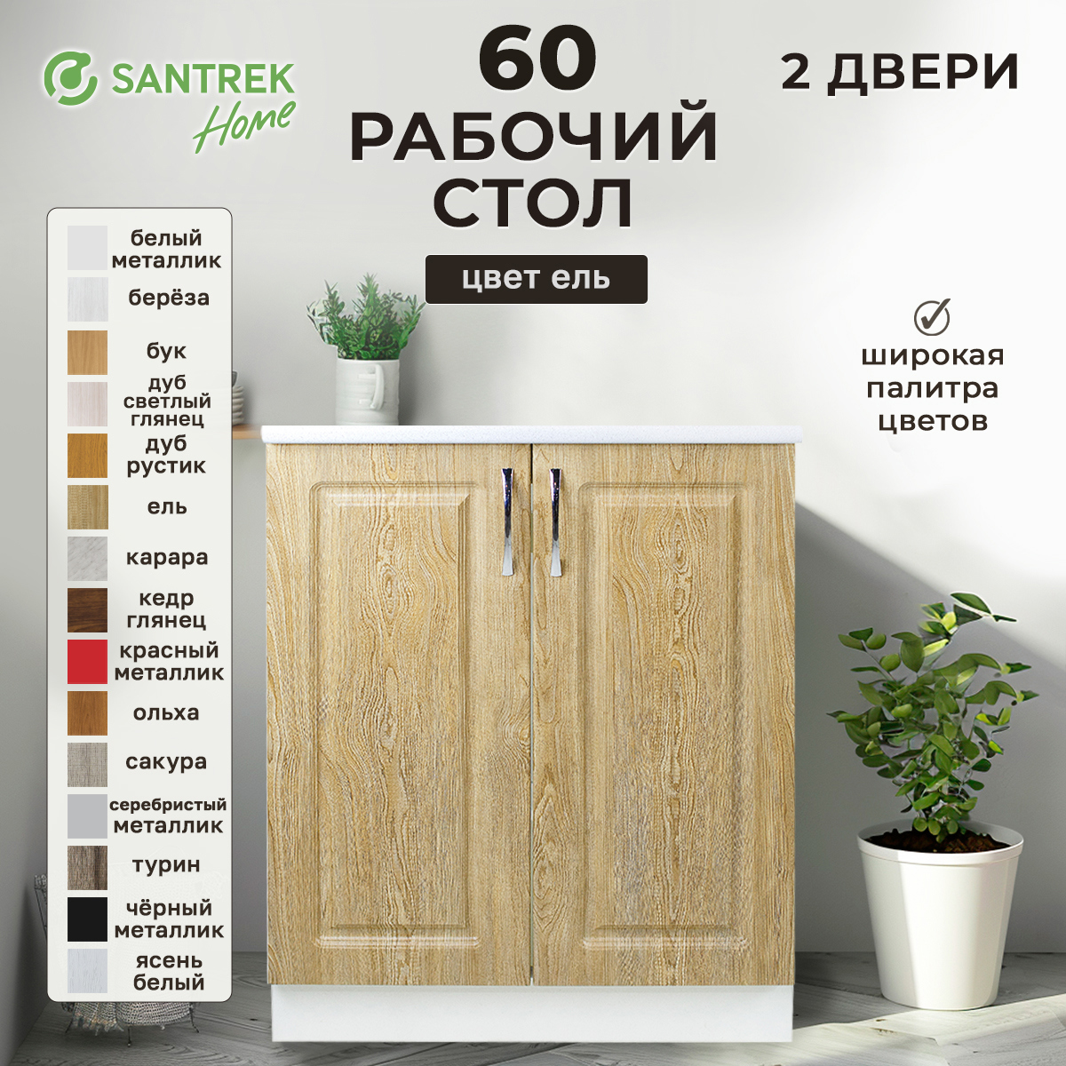 Изображение товара Напольный шкаф Santrek 2 дверцы 60x80x44 см МДФ цвет коричневый