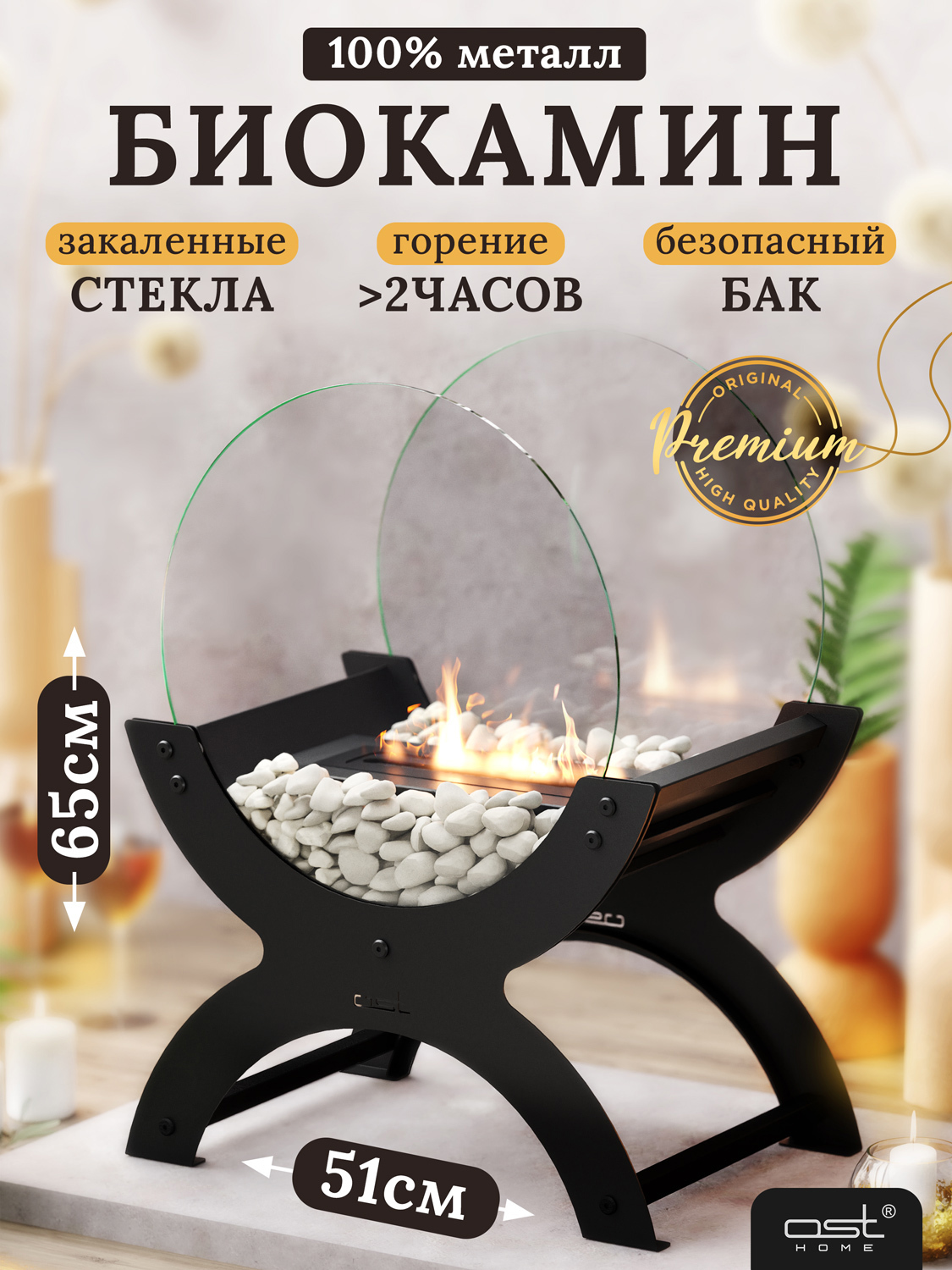 Изображение товара Биокамин напольный OST Ignis B 51x30x65см