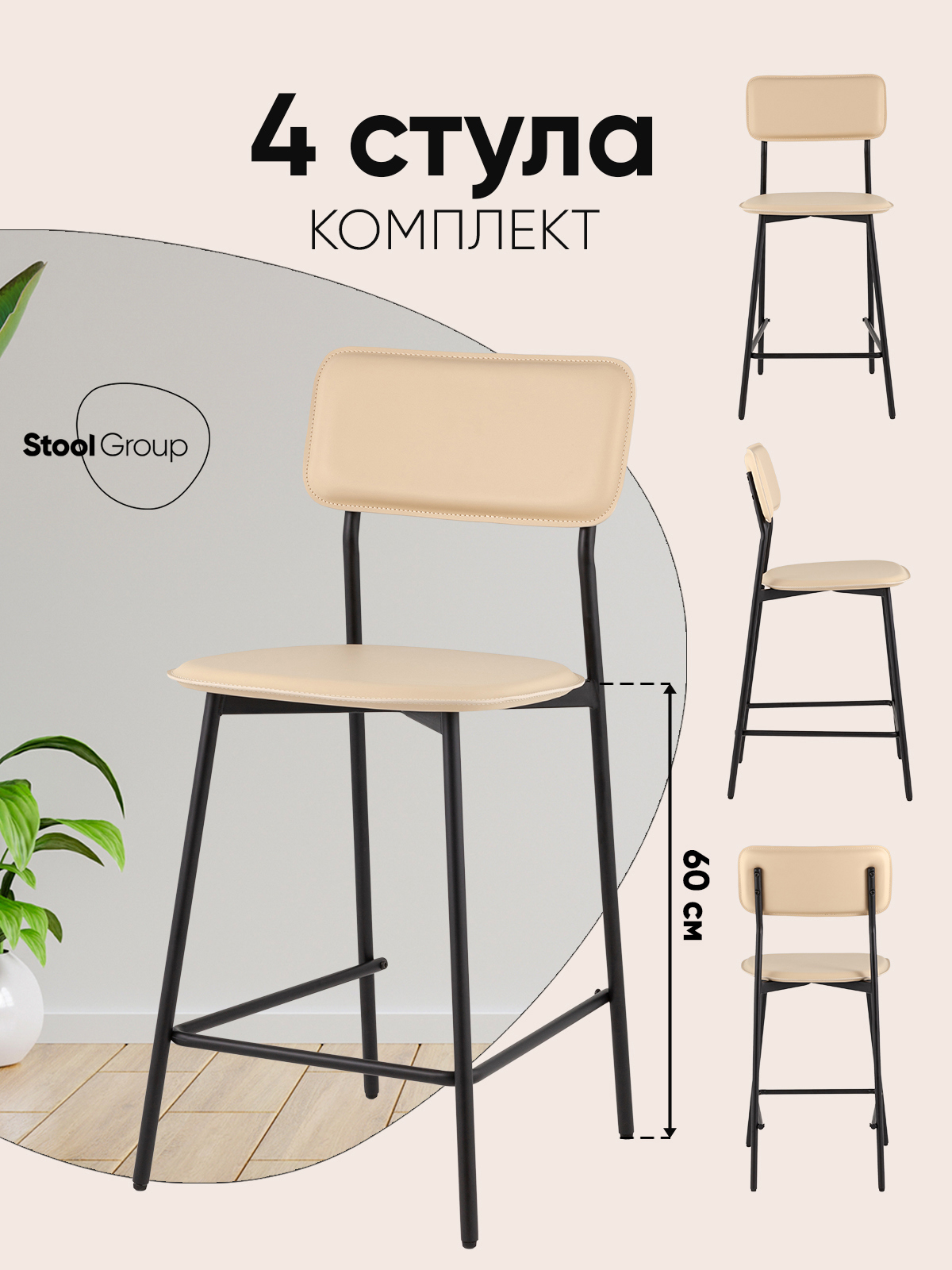 Изображение товара Полубарный стул Stool group Mikkie HPB-2317 HAB1-23 BOX бежевый комплект 2 шт