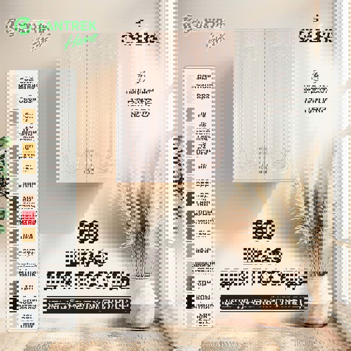 Изображение товара Навесной шкаф для посуды Santrek с сушкой 80x70x30 см МДФ цвет белый дуб