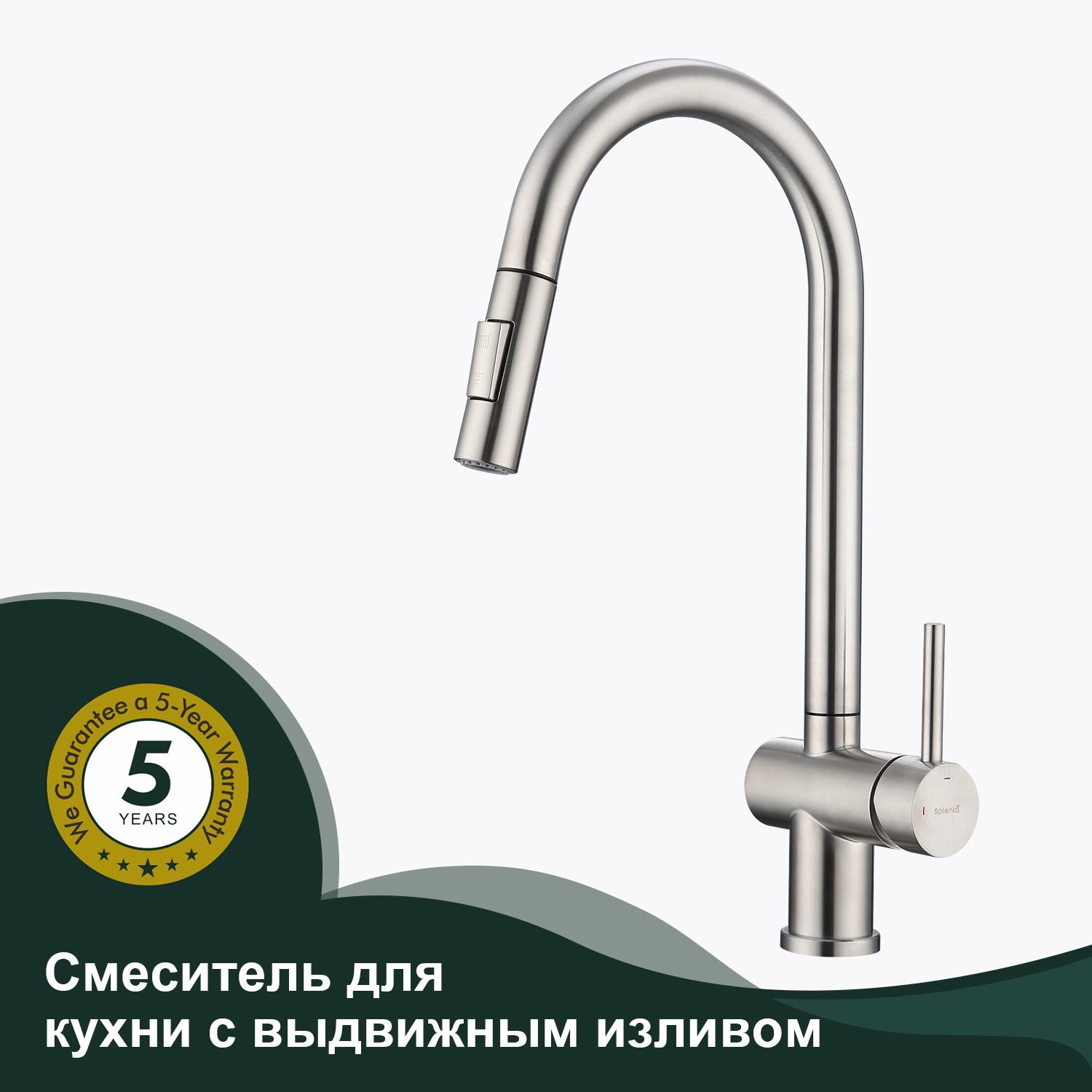 Изображение товара Смеситель для кухни Splenka S204.49.05 с выдвижным изливом и двухрежимной лейкой