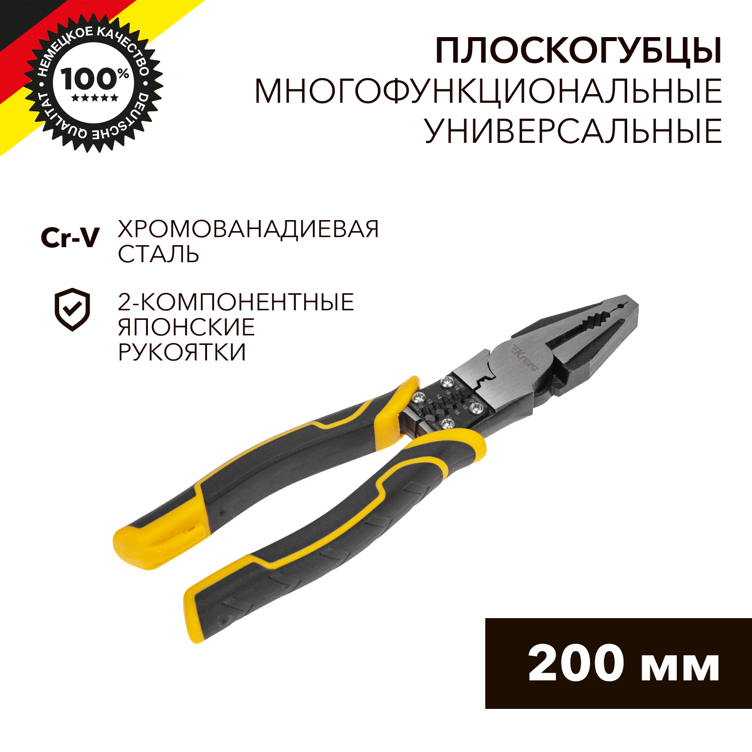 Изображение товара Плоскогубцы комбинированные Kranz KR-12-4651-5 200 мм универсальный инструмент