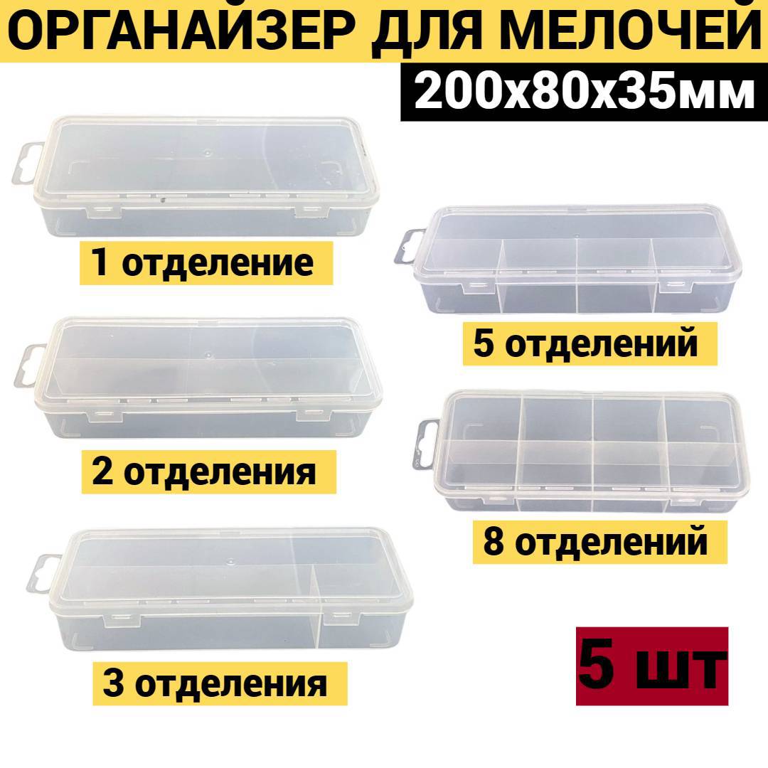 Изображение товара Органайзер для хранения мелочей Jettools 200x80x35 мм, пластик, 5 шт