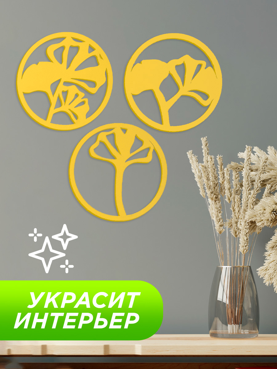 Изображение товара Набор панно настенных Симфония Цветочки ПО-086/Ж, 38x36 см