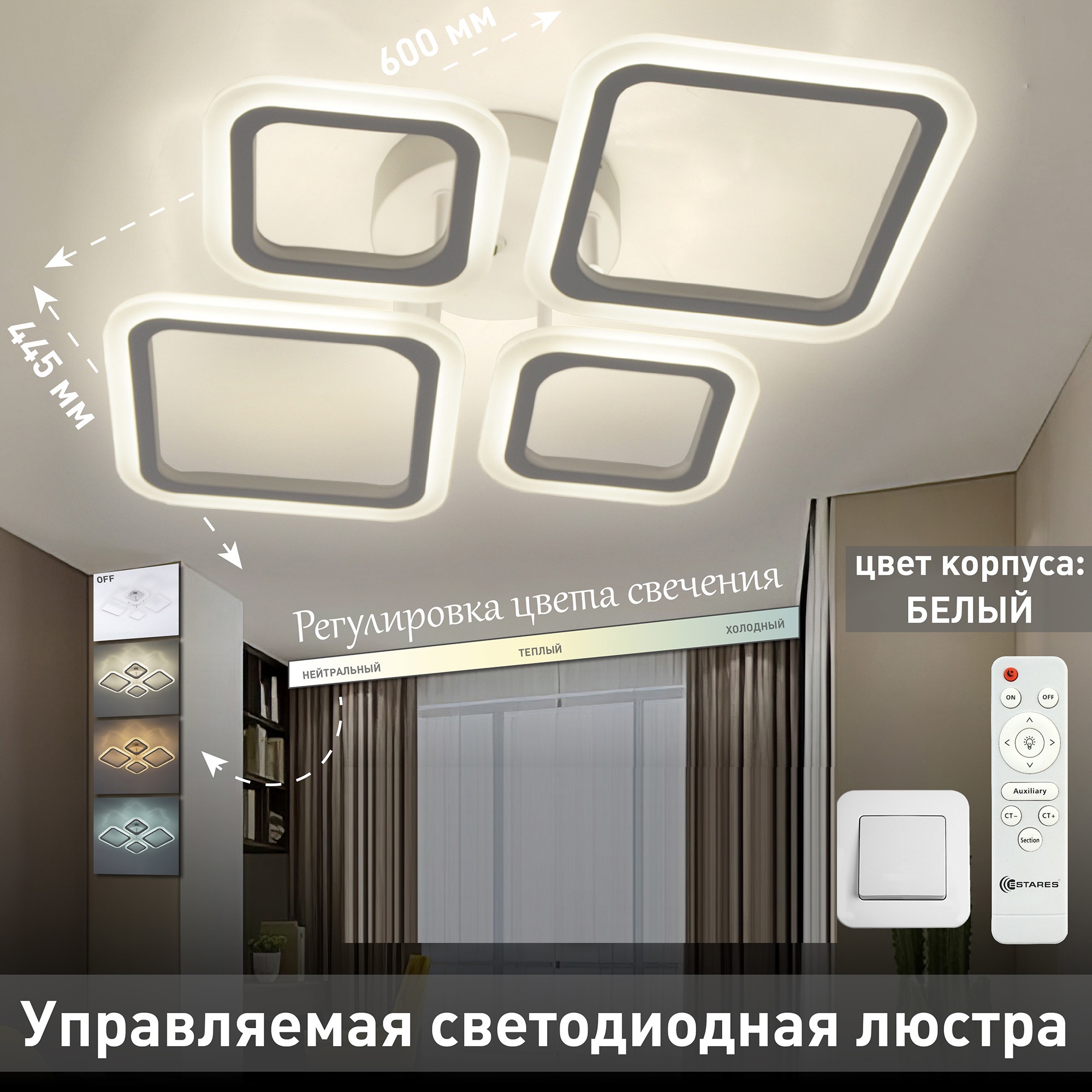 Изображение товара Люстра потолочная светодиодная Estares УУО00005610 с пультом управления