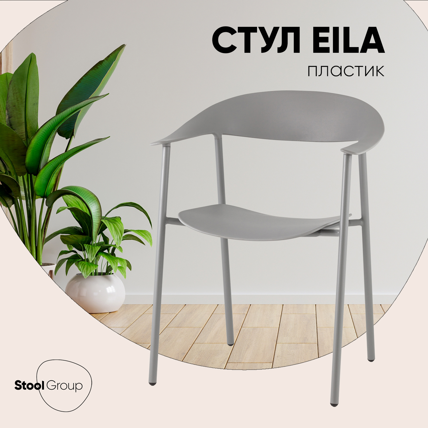 Изображение товара Кухонный стул Stool group Eila PC018 серый пластик металл современный дизайн