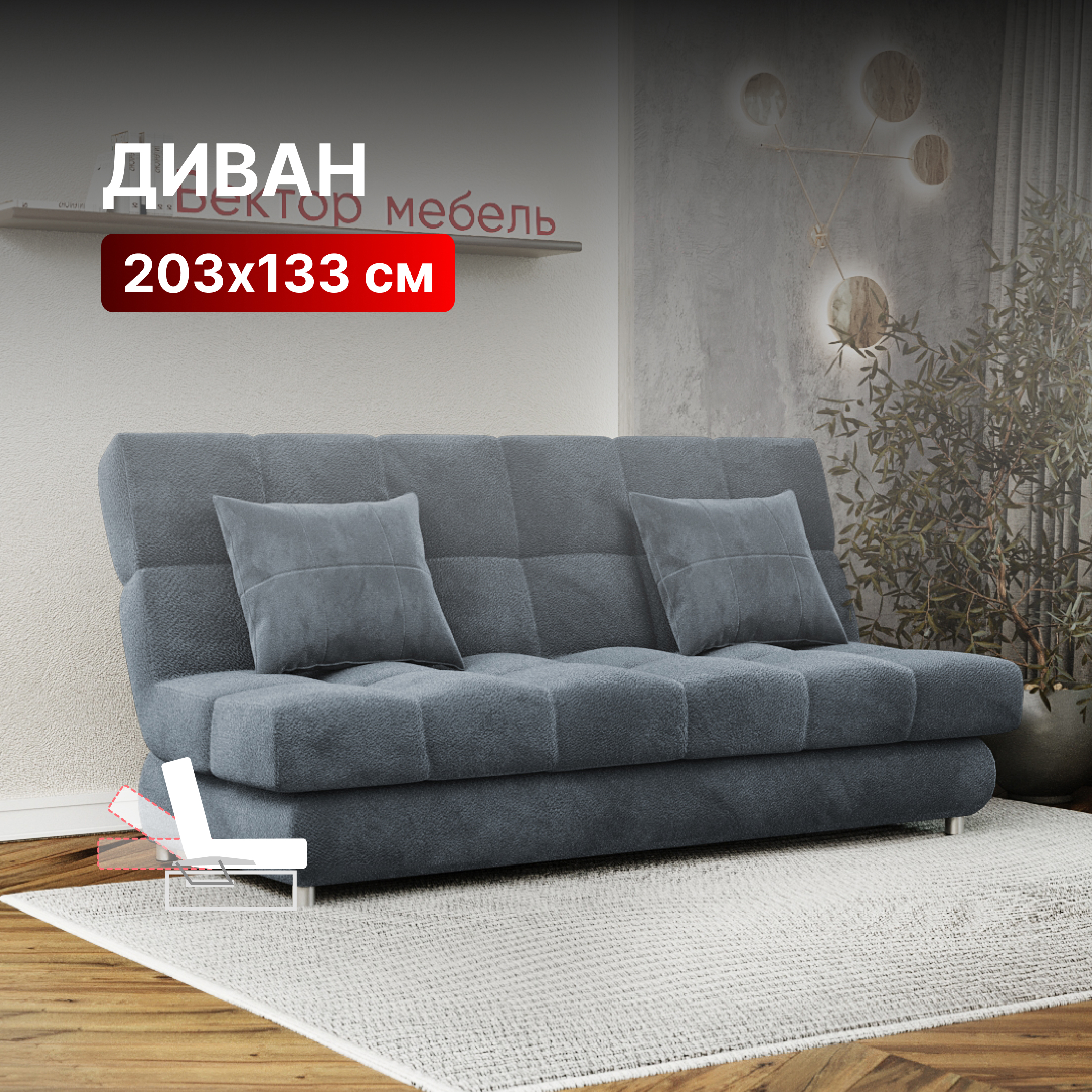 Изображение товара Диван Вектор Лиссабон 126600 203x101x91 см ткань цвет темно-серый