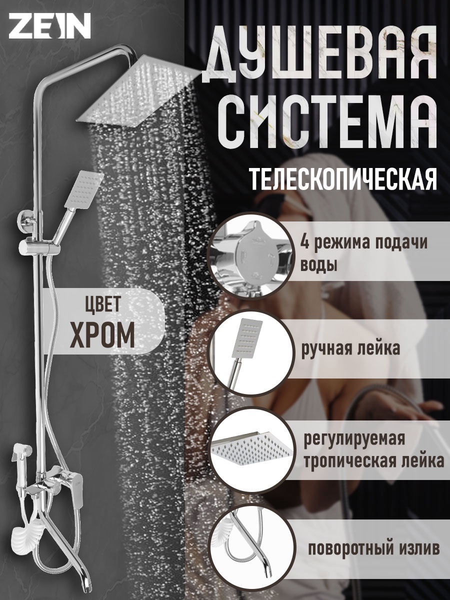 Изображение товара Душевая стойка Zein 9932175 1 режимная цвет серый/серебристый
