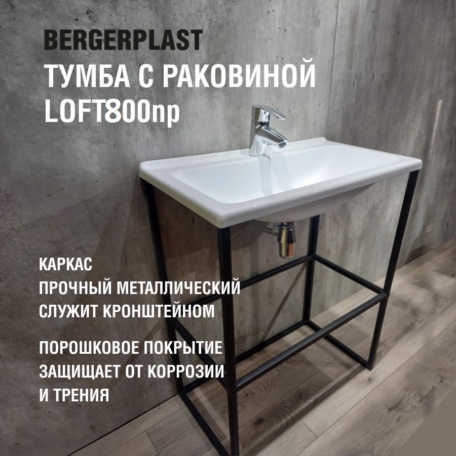 Изображение товара Тумба с пластиковой раковиной Bergerplast Лофт 80 см цвет черный