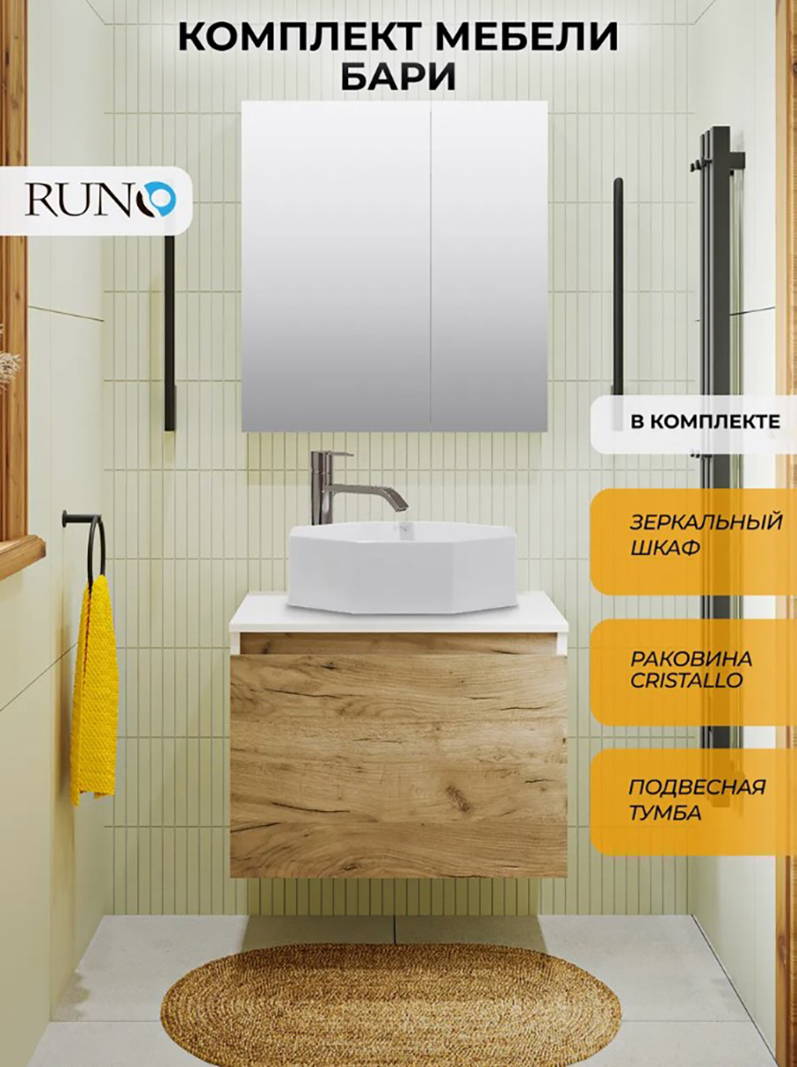 Изображение товара Мебель для ванной комнаты RUNO Бари с раковиной Cristallo и зеркальным шкафом Лада 60