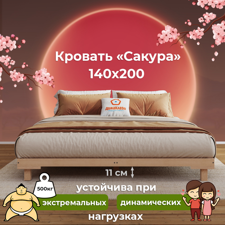 Изображение товара Кровать двуспальная Домаклево Сакура 140x200 см из дерева берёза стиль минимализм