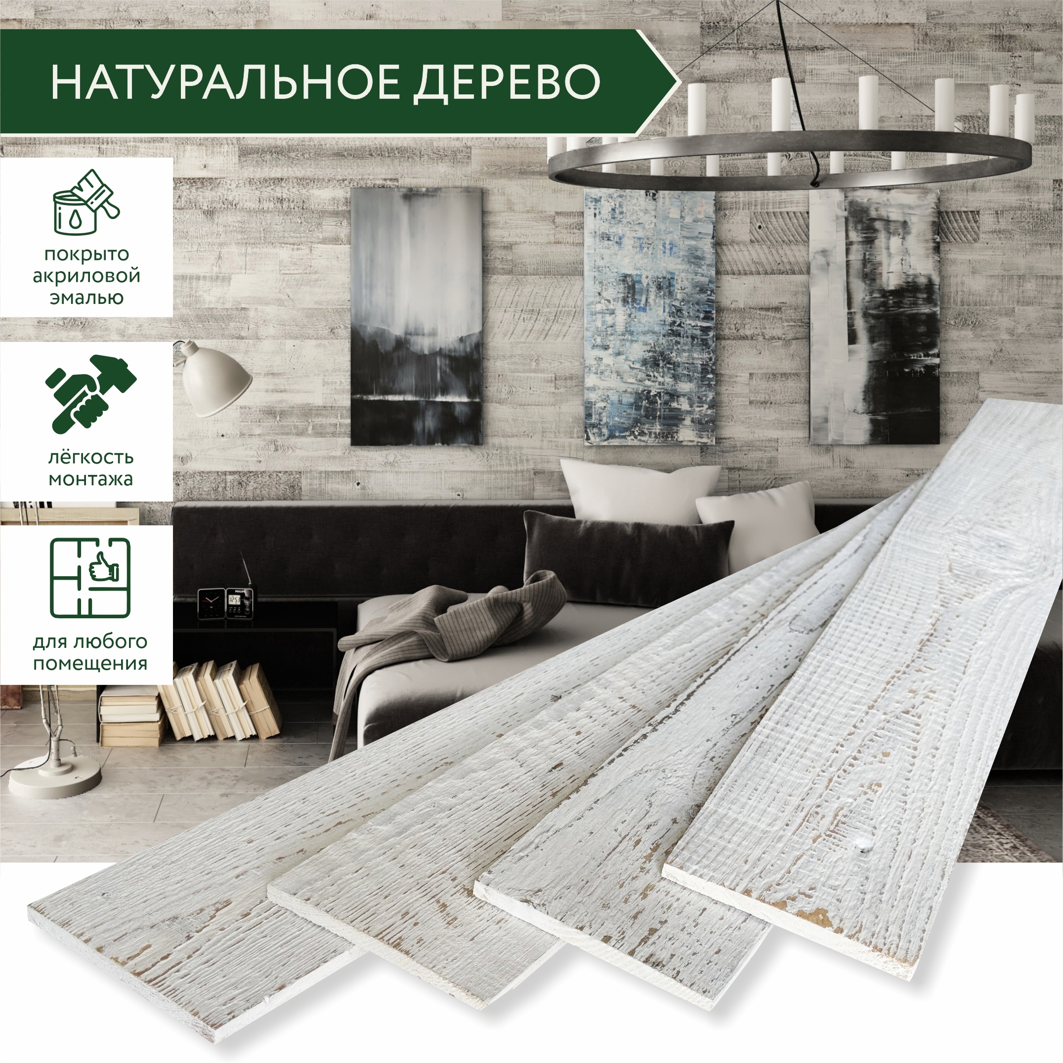 Изображение товара Деревянные стеновые панели Art barn wood Amber белый 827x112x7мм 0.98м² 12шт