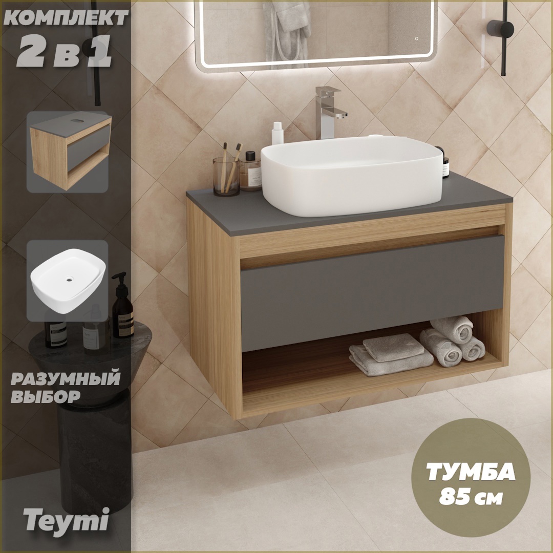 Изображение товара Тумба с раковиной Teymi Ritta F11705 подвесная 85 см графит Россия