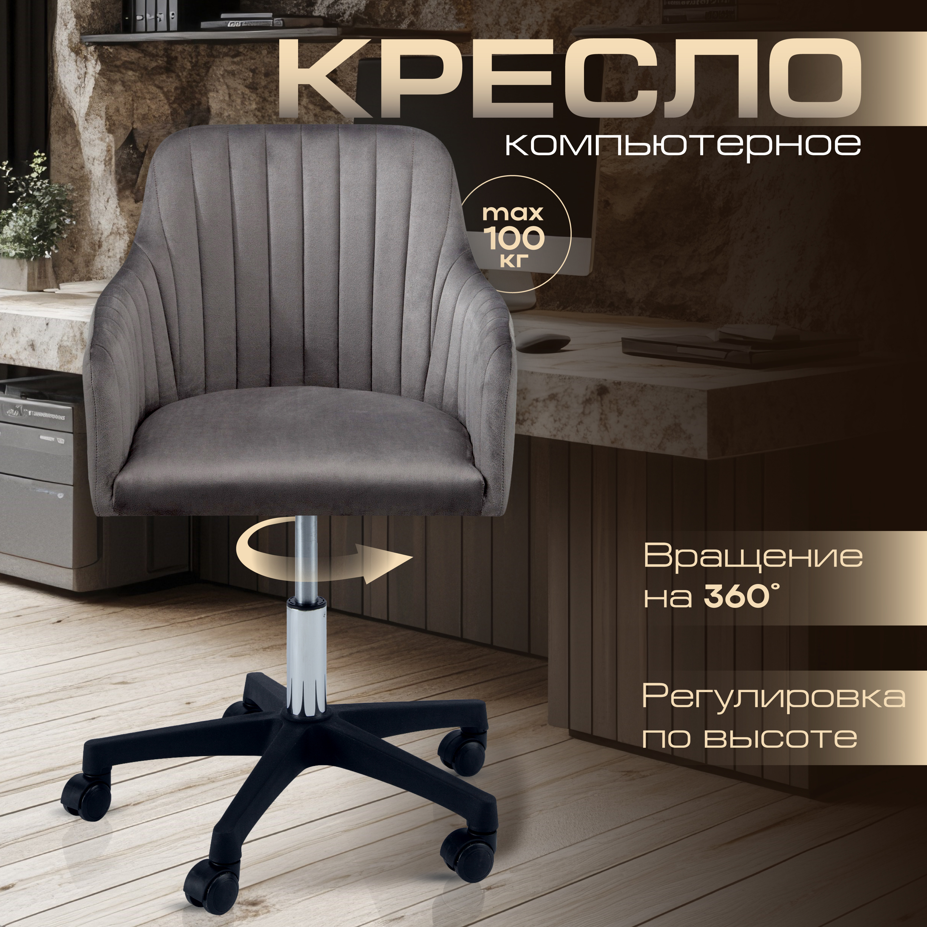 Изображение товара Офисное кресло Ami Босс темно-серый 53.5x73.5x56 см для дома и офиса