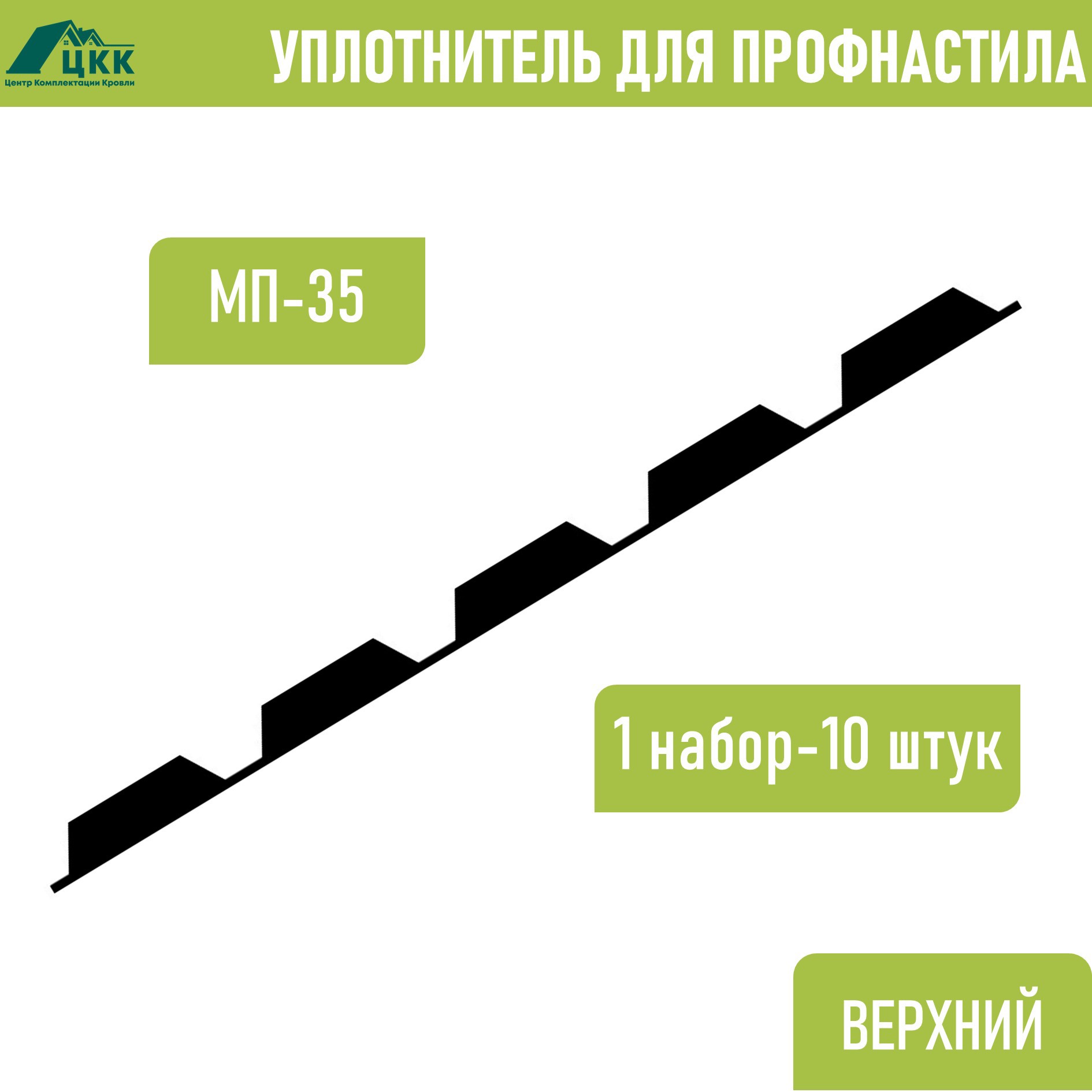 Изображение товара Уплотнитель фигурный ЦКК МП-35 верхний 1000x20x35мм цвет серый 10шт