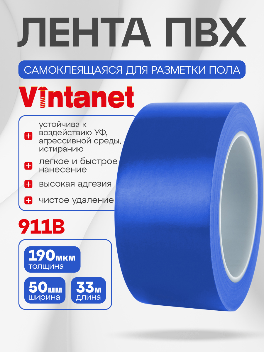 Изображение товара Лента сигнальная Vintanet 911 ПВХ 50мм 33м синий Изображение товара Лента сигнальная Vintanet 911 ПВХ 50мм 33м синий