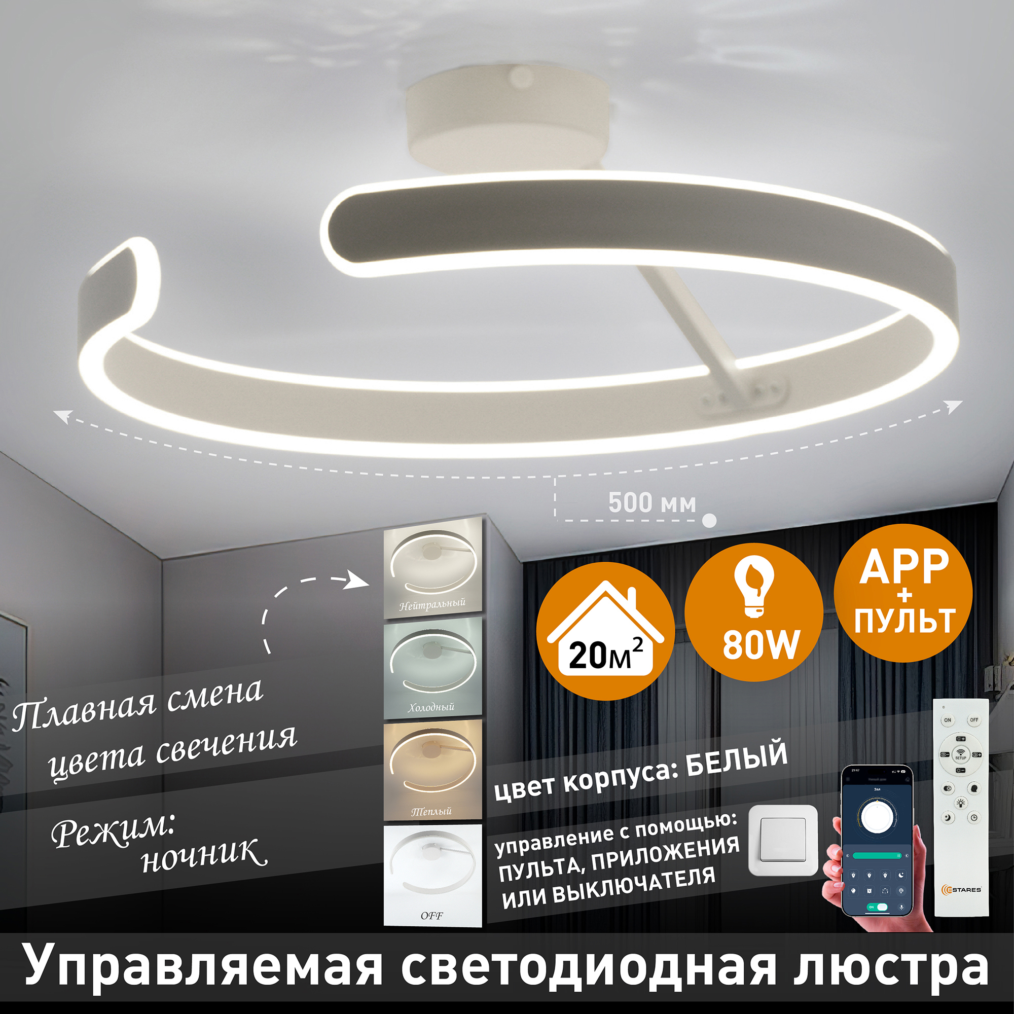 Изображение товара Люстра потолочная светодиодная Estares MADERA с пультом управления
