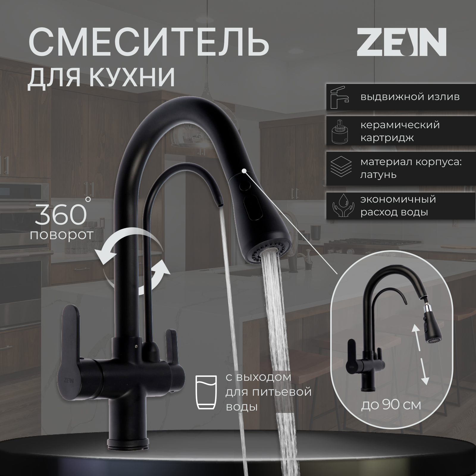 Изображение товара Смеситель для кухни однорычажный ZEIN Z7212 с выдвижной лейкой черный