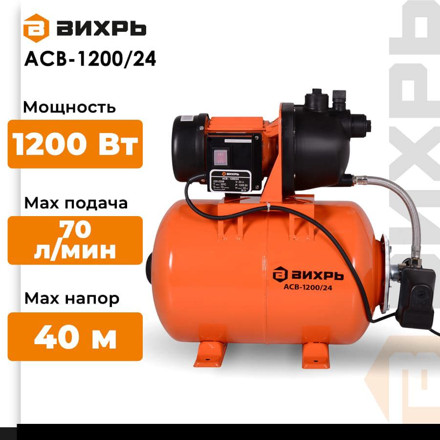 Изображение товара Насосная станция АСВ-1200/24 Вихрь, расход 4200 л/ч Изображение товара Насосная станция АСВ-1200/24 Вихрь, расход 4200 л/ч