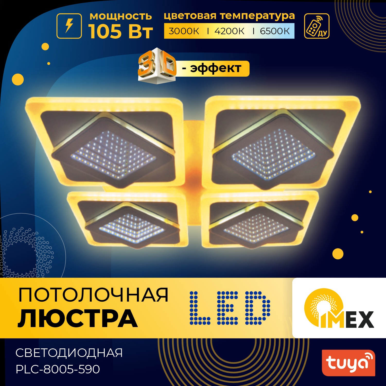 Изображение товара Люстра потолочная светодиодная Imex с пультом управления 18 м2 регулируемый белый свет