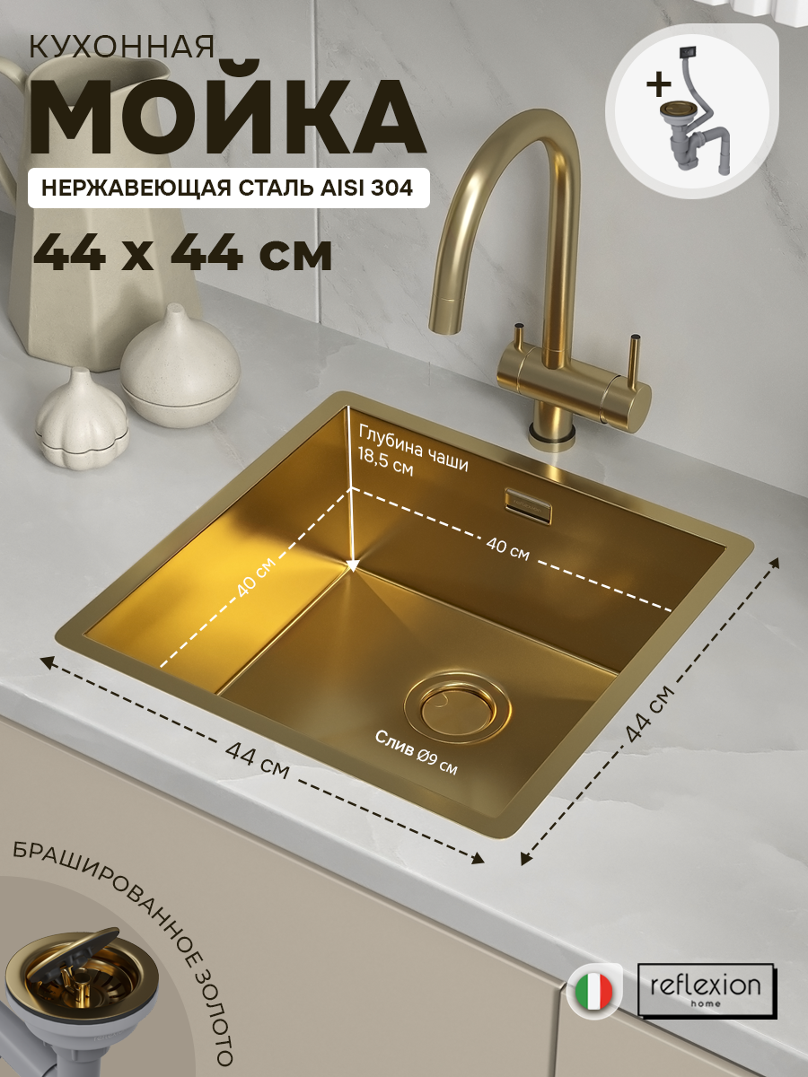 Изображение товара Кухонная мойка Reflexion Como RX2044GD брашированное золото 44x44 см