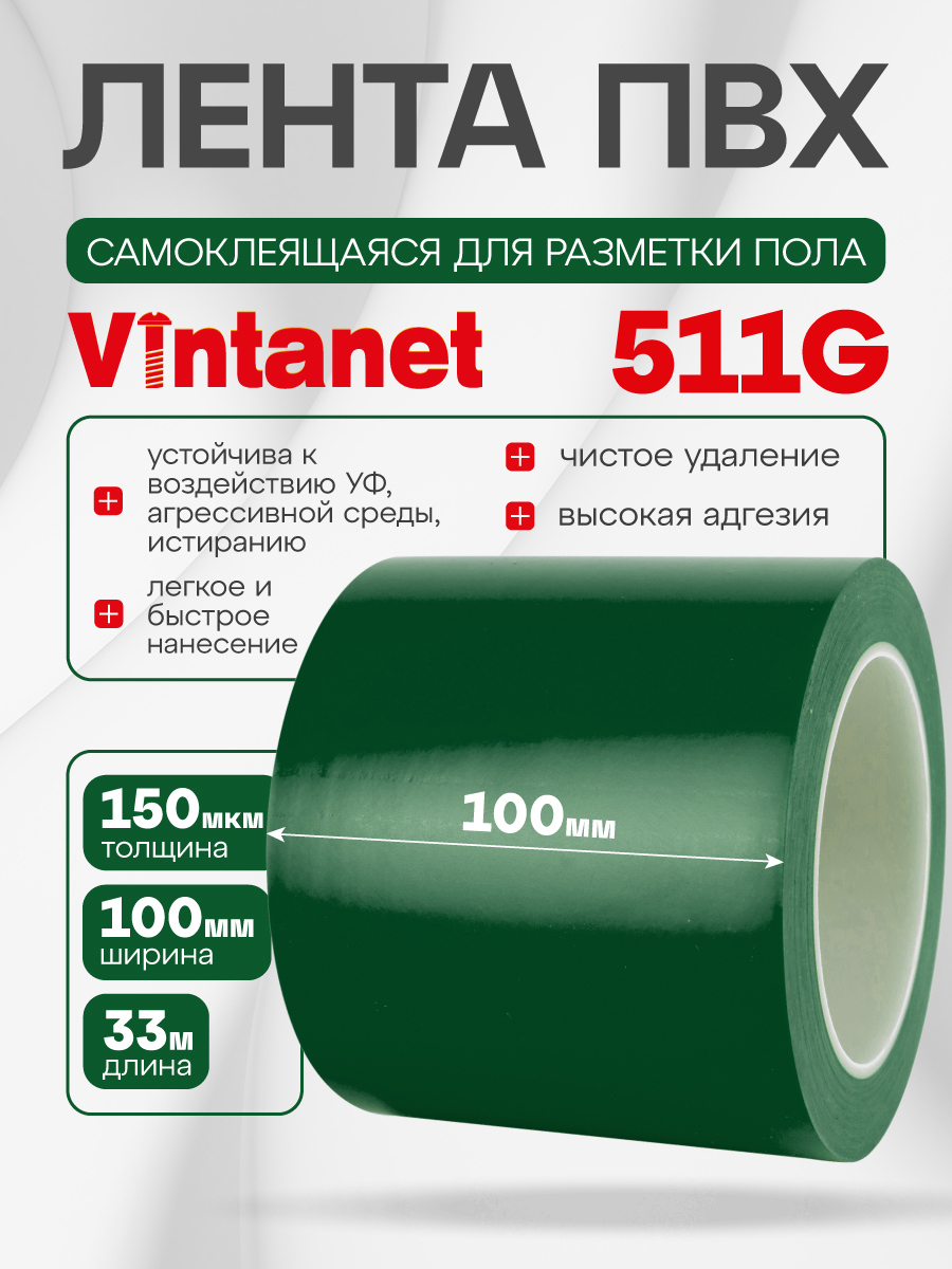Изображение товара Лента сигнальная Vintanet 511 ПВХ 100мм 33м зеленый Изображение товара Лента сигнальная Vintanet 511 ПВХ 100мм 33м зеленый