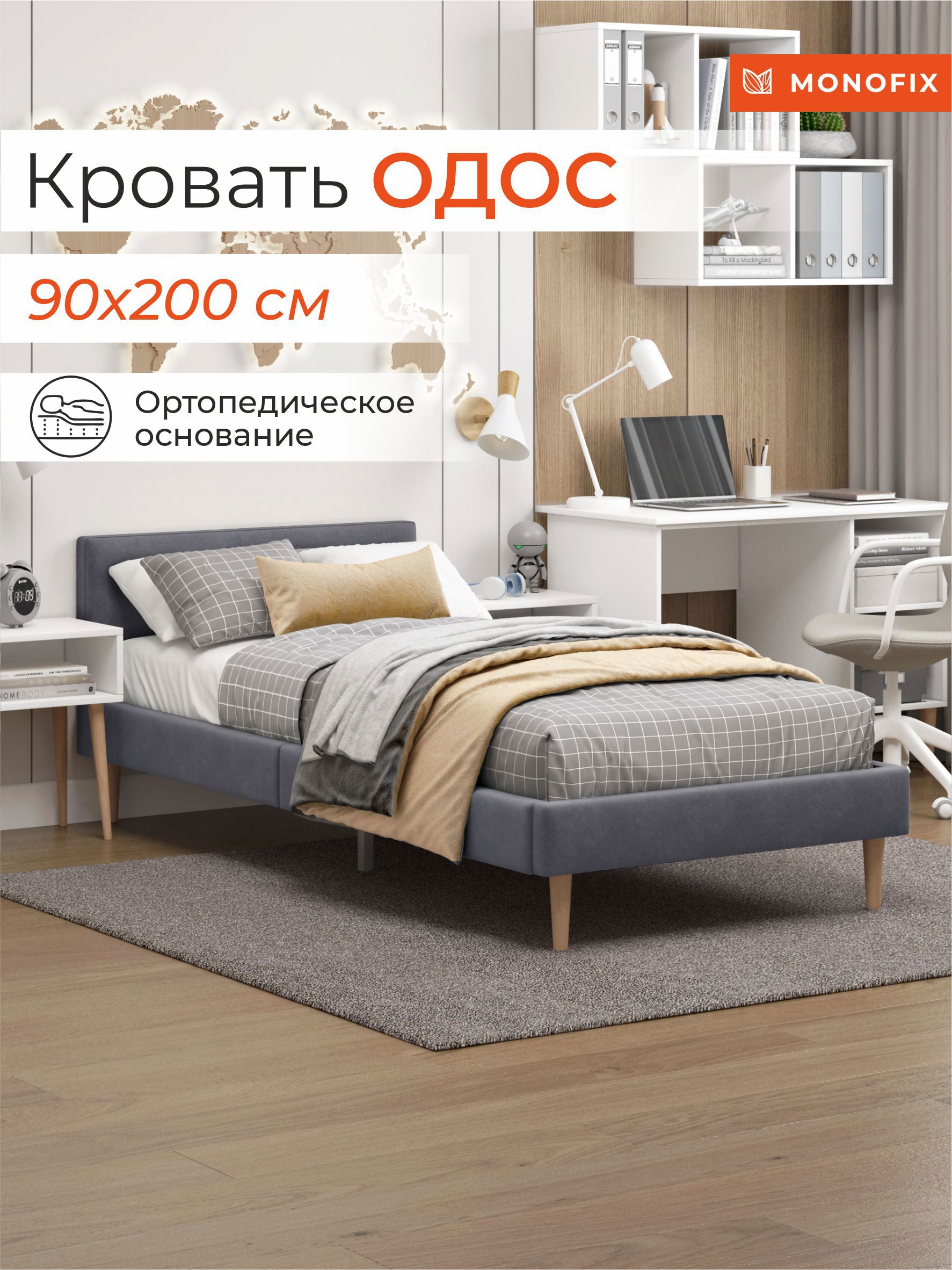 Изображение товара Кровать Monofix ОДОС 98x73x5 см велюр серый односпальная для подростков и детей