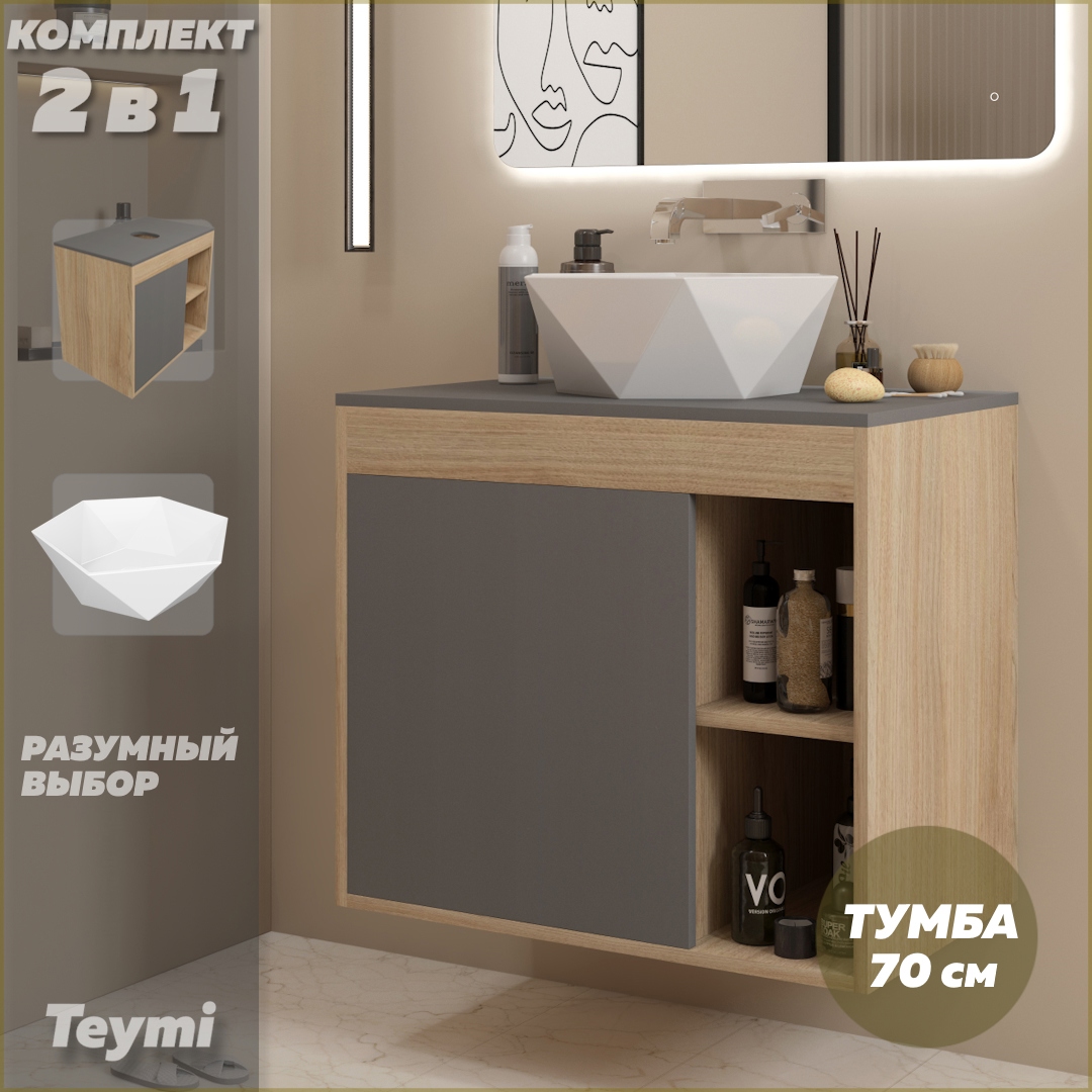 Изображение товара Тумба подвесная с раковиной 70 см Teymi Nura и Diamond 48
