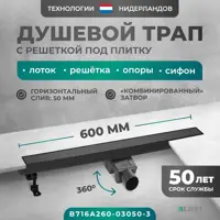 Изображение товара Душевой трап Bejert B716A260-03050-3 с горизонтальным выходом