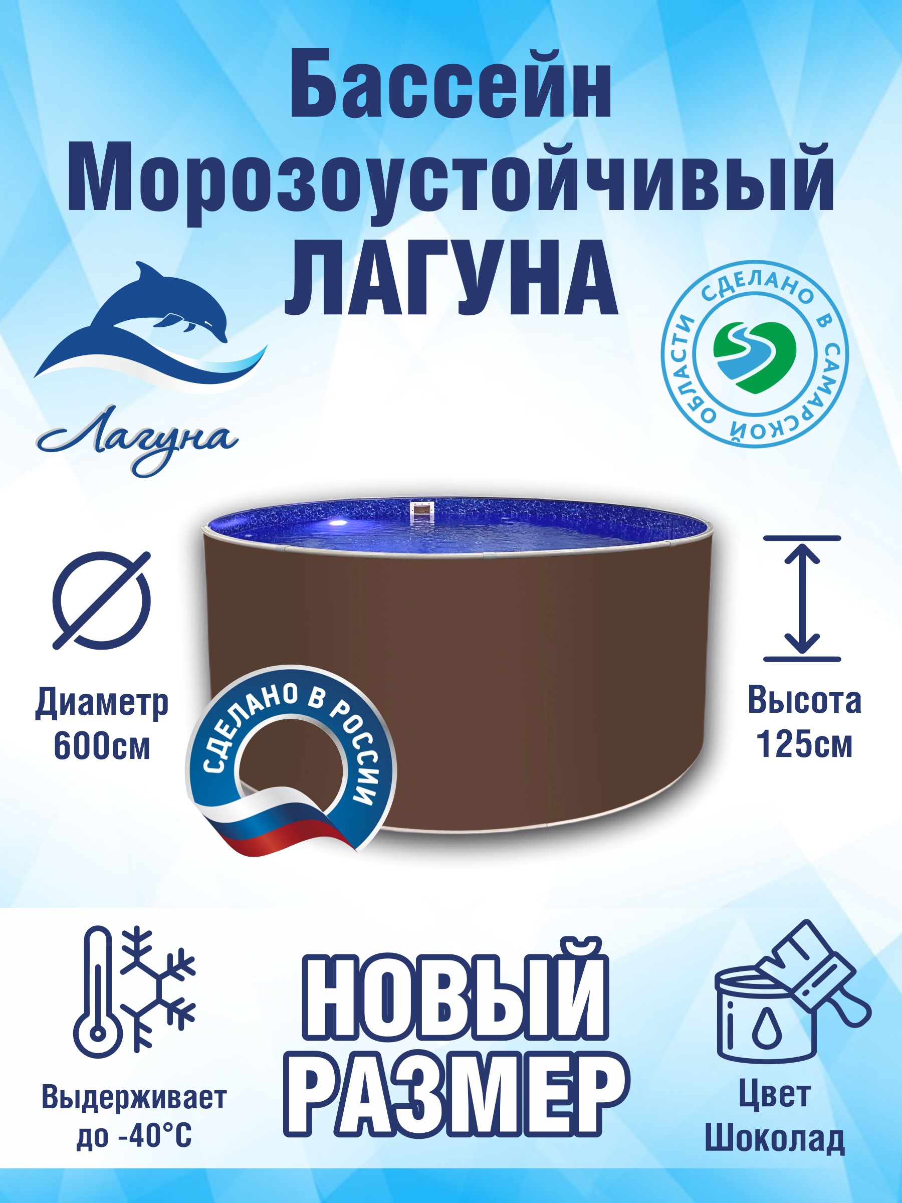 Изображение товара Каркасный бассейн ЛАГУНА диаметр 6 м, всесезонный морозоустойчивый