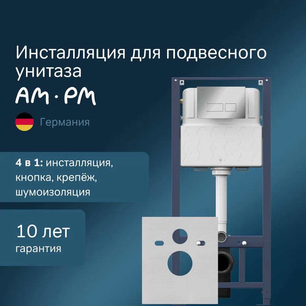 Изображение товара Инсталляция для подвесного унитаза AM.PM Pro I012704.7051 с пневматической клавишей и звукоизоляцие