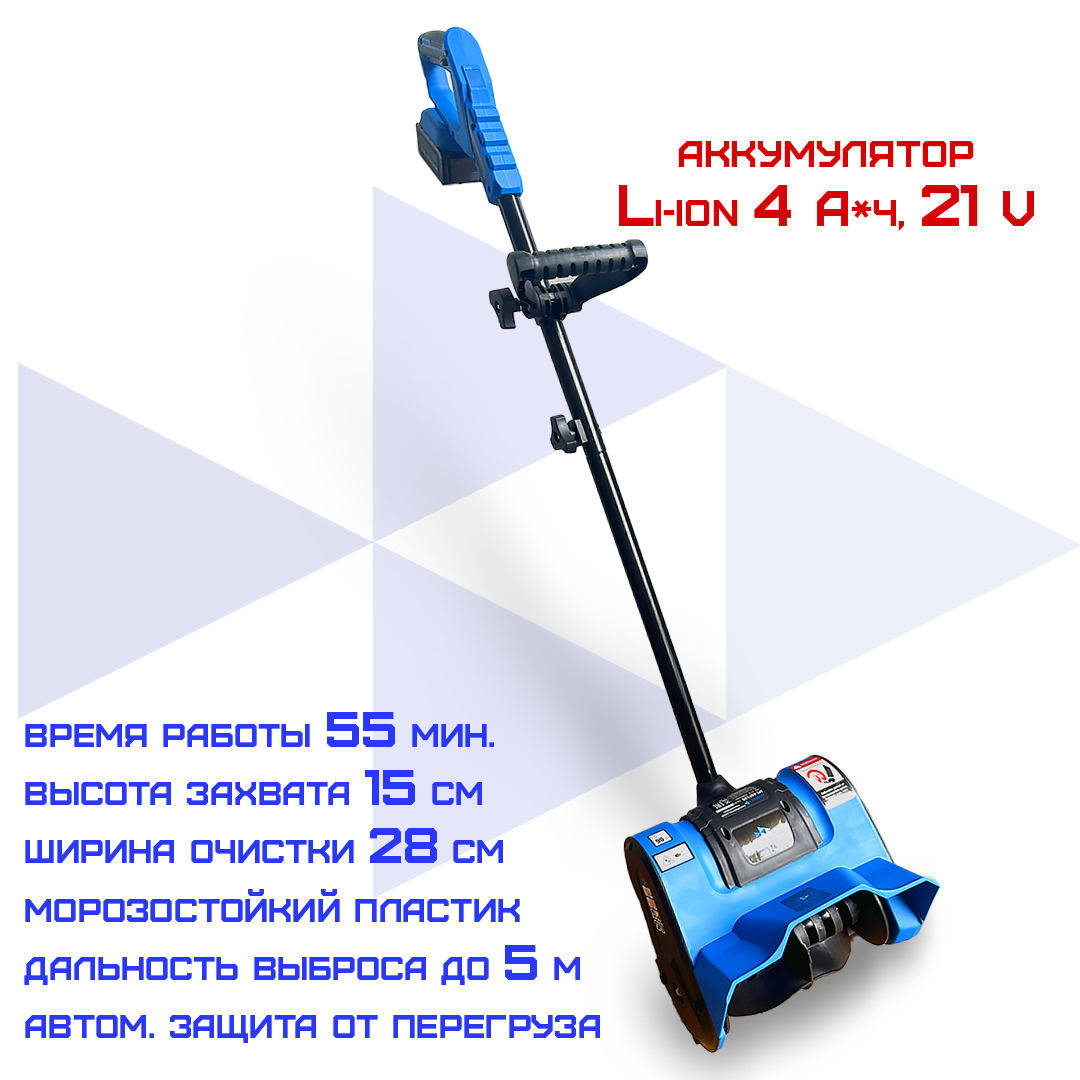 Изображение товара Аккумуляторный снегоуборщик HAITECH HT-ASF128 28 см 21 В без колёс