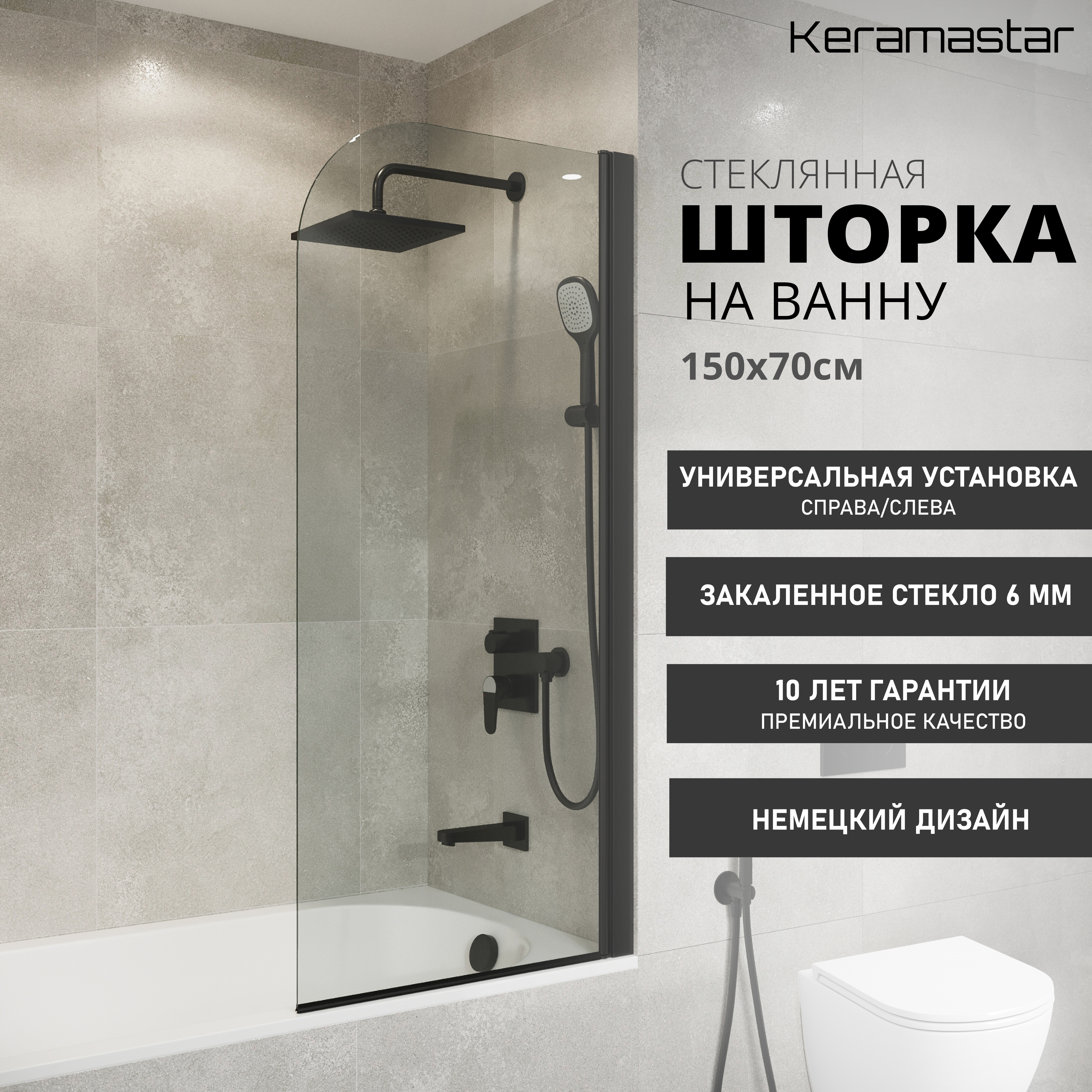 Изображение товара Ширма на ванну Keramastar KR065022 70x150см анодированный профиль закаленное стекло