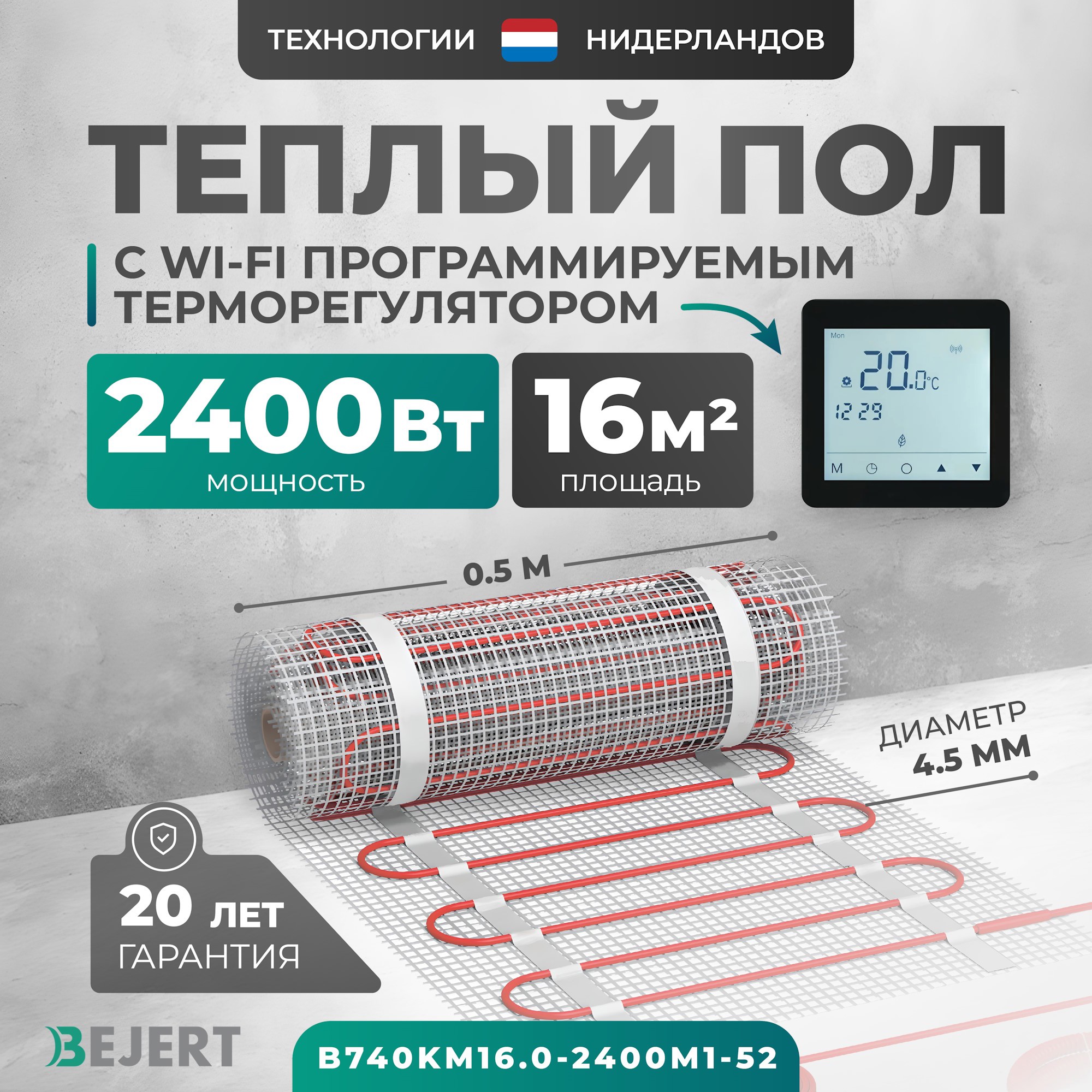 Изображение товара Нагревательный мат для теплого пола Bejert 16 м² 2400 Вт Wi-Fi программируемый
