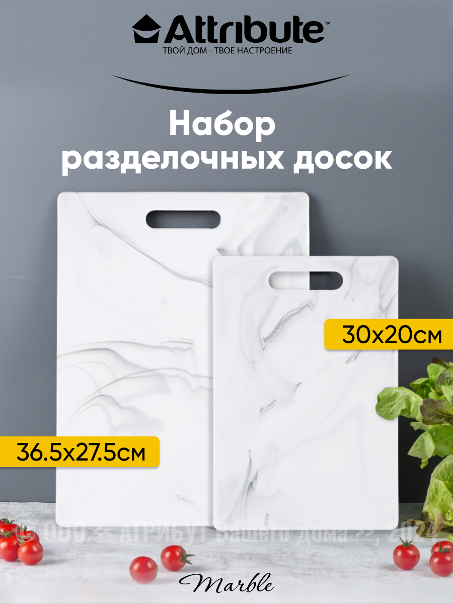 Изображение товара Набор досок разделочных MARBLE White 2шт Изображение товара Набор досок разделочных MARBLE White 2шт