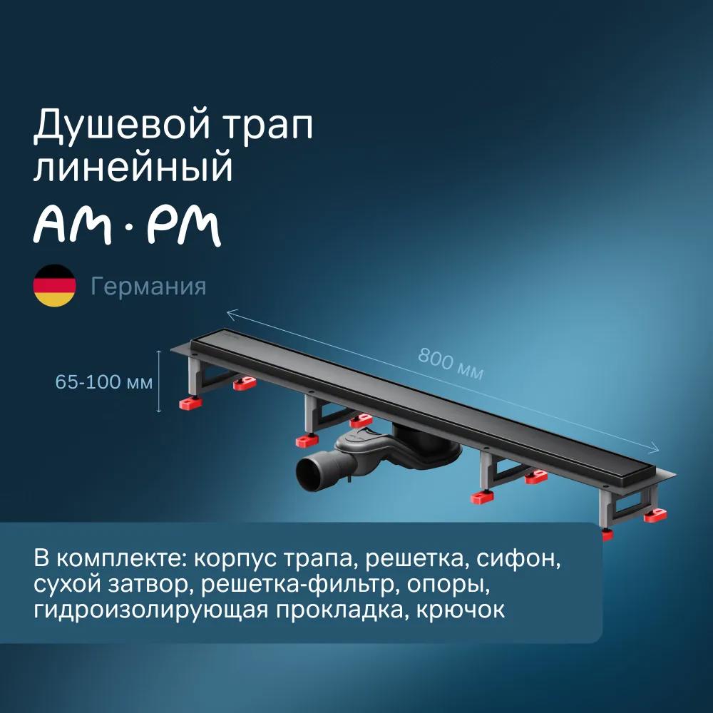 Изображение товара Душевой трап AM.PM W01SC-U11-080-04BM 80x7 см из нержавеющей стали, Германия