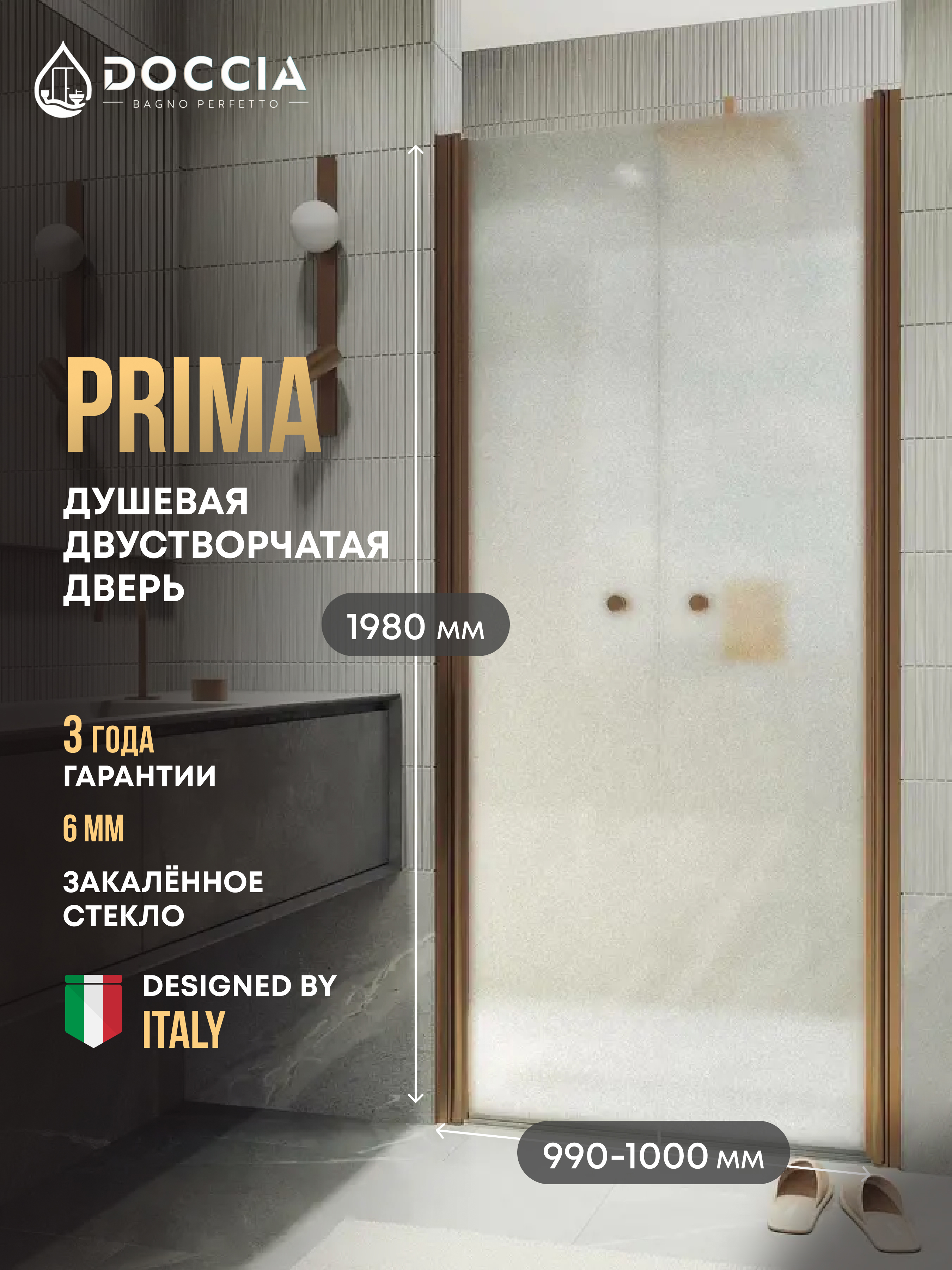 Изображение товара Душевая дверь Doccia GLASS990dv/SA/2BR 99см эффект стекла матовый распашной