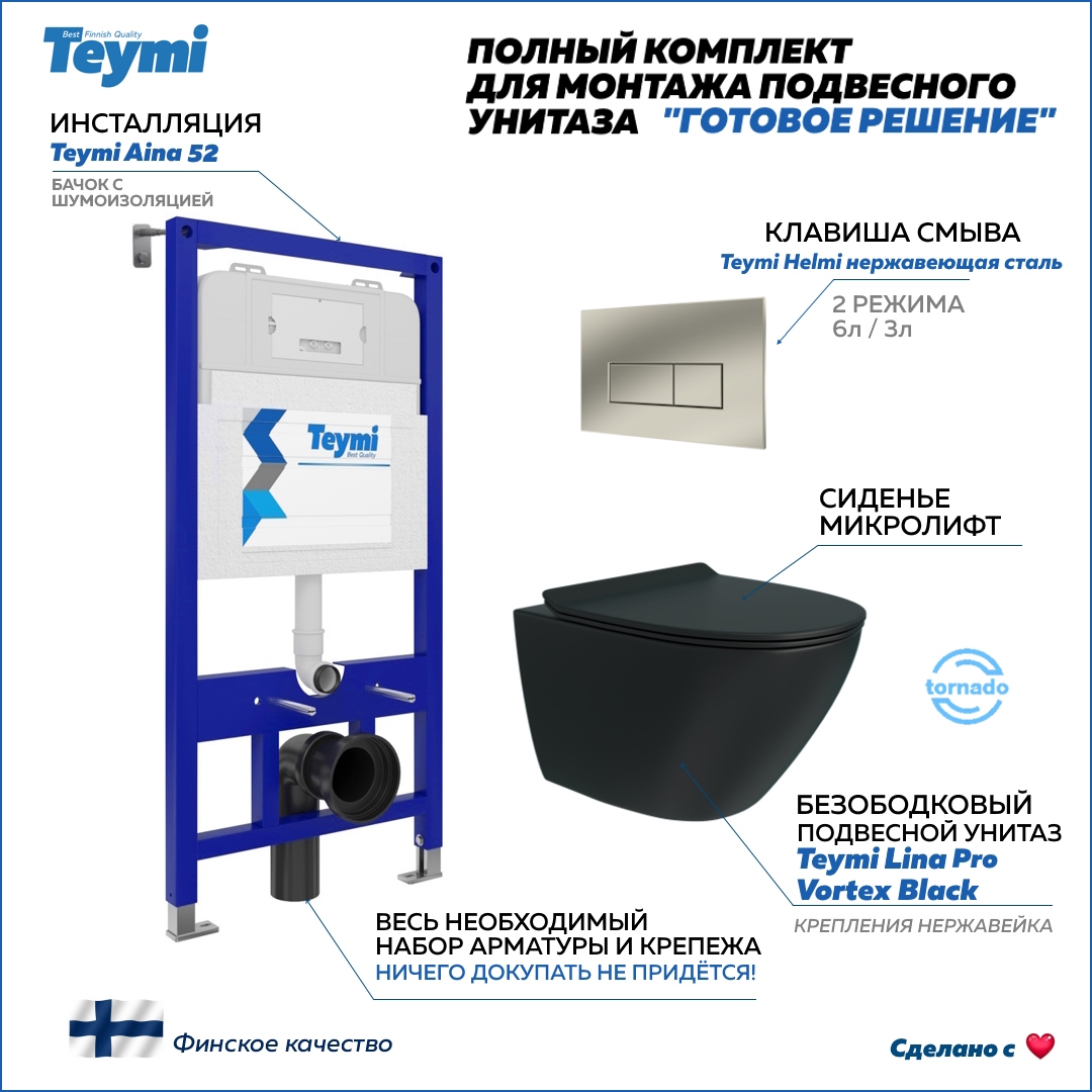 Изображение товара Инсталляция с унитазом комплект 5 в 1 Teymi F14962 унитаз подвесной безободковый торнадо черный Lina Pro Vortex Black кнопка нержавеющая сталь