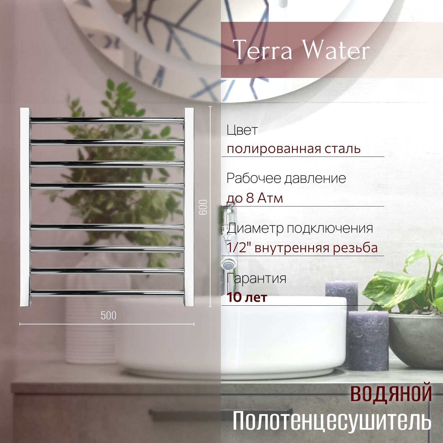 Изображение товара Водяной полотенцесушитель лесенка PRIMOCLIMA Terra Water 600x500 мм хром нержавейка Россия