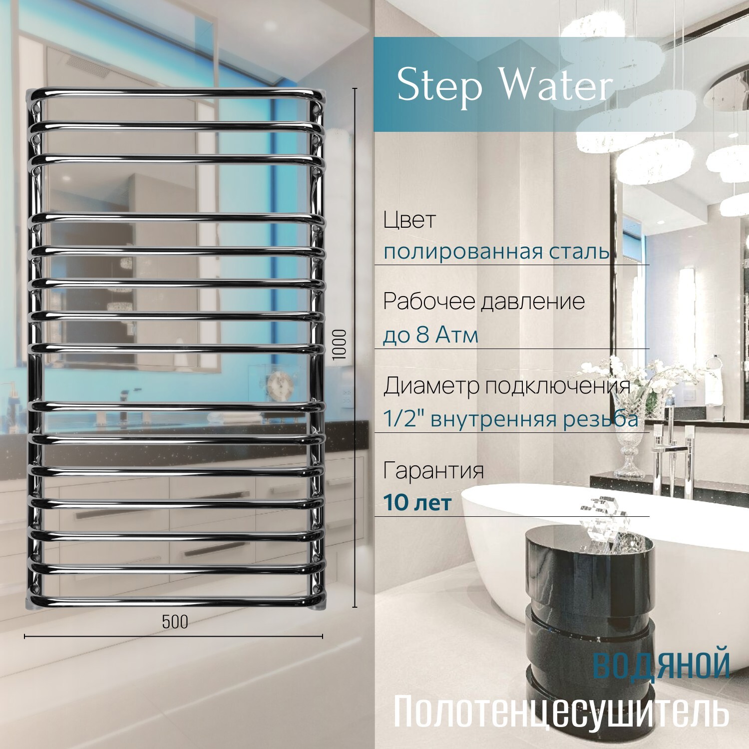 Изображение товара Водяной полотенцесушитель PRIMOCLIMA Step Water 1000x500 мм нержавеющая сталь России