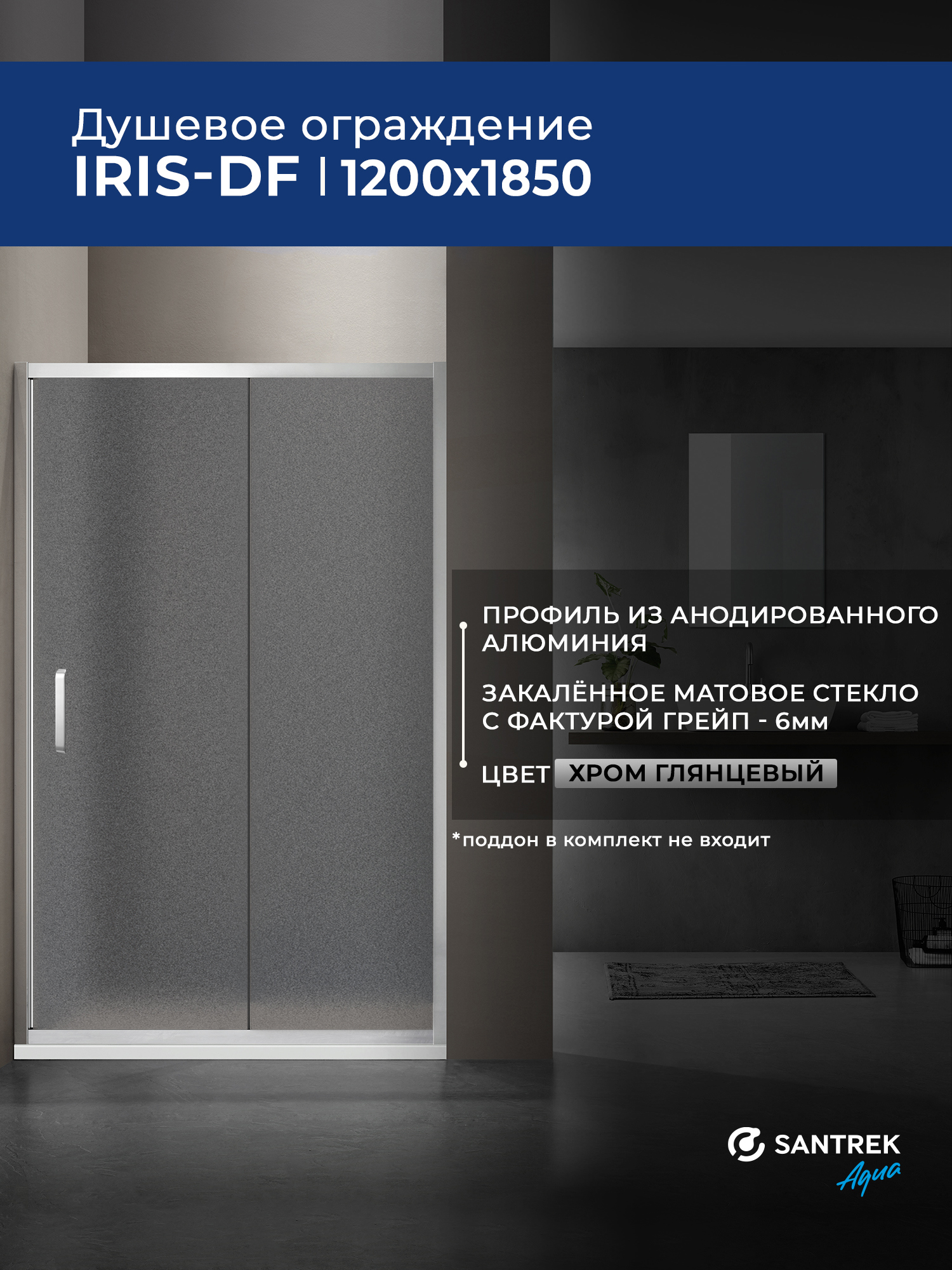 Изображение товара Душевая перегородка Santrek 329324 120x185см хромированный профиль