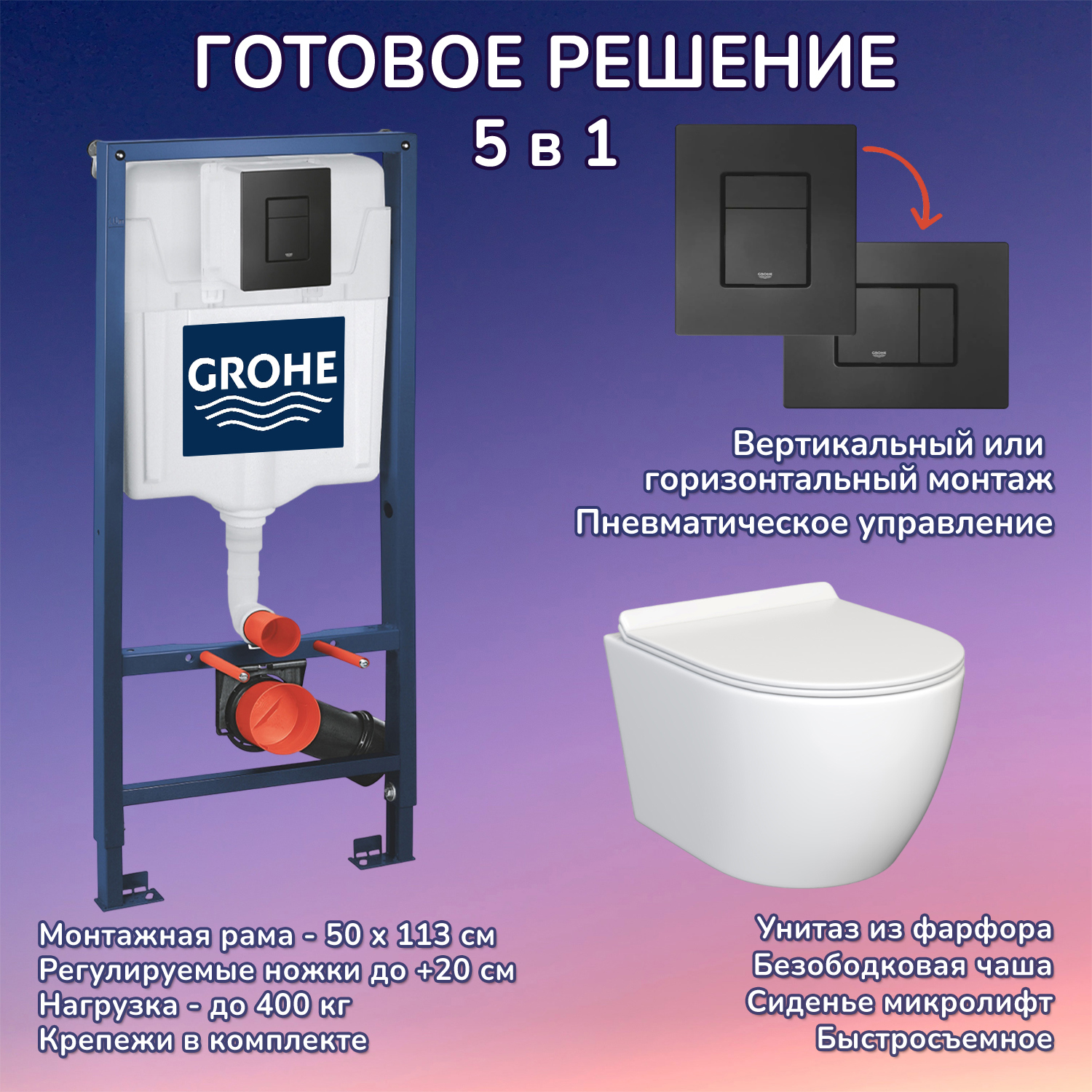 Изображение товара Комплект инсталляции Grohe 3 в 1 с унитазом Stella JK1061016 белый