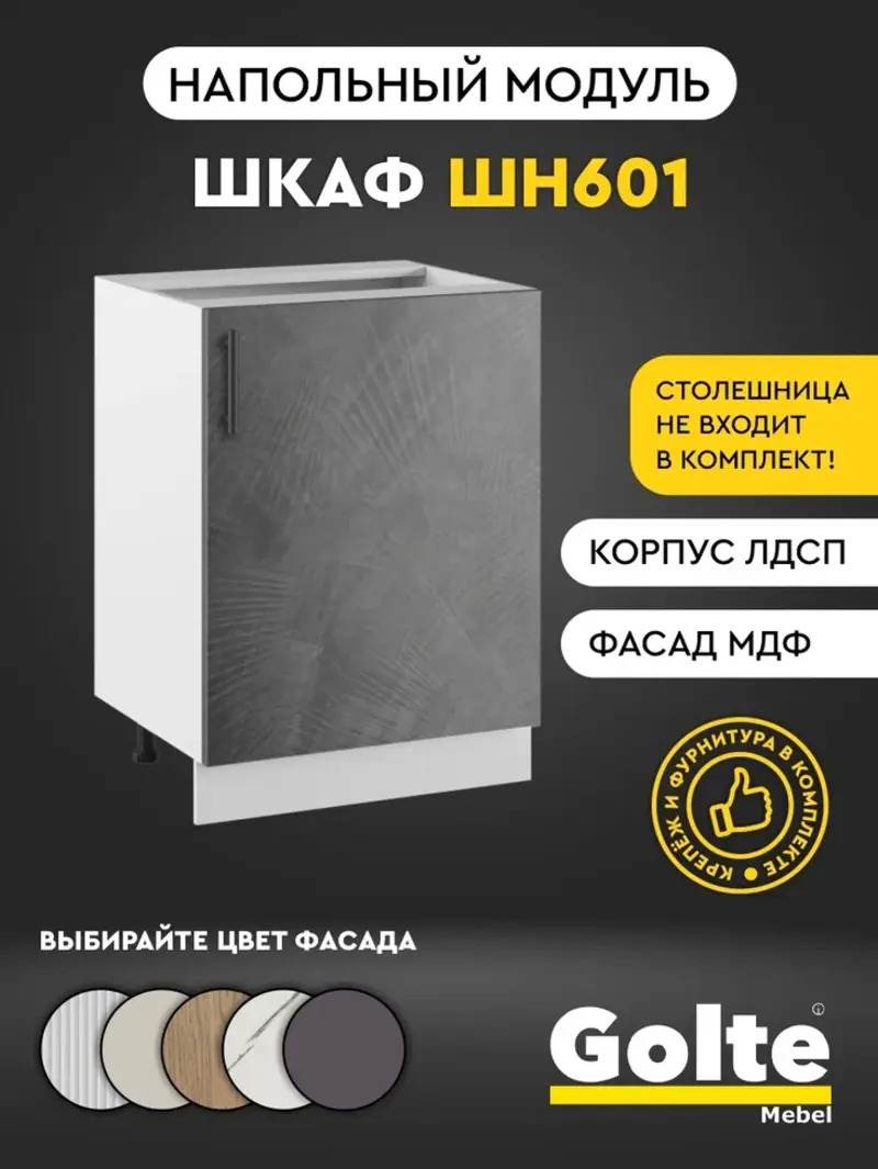 Изображение товара Кухонный шкаф напольный Linea Альбина ШН 601 60x82x50 см ЛДСП цвет серый асфальт