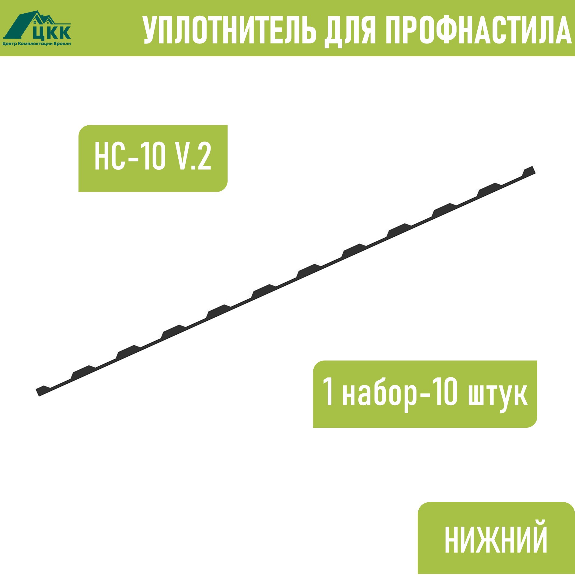 Изображение товара Уплотнитель фигурный ЦКК НС-10 (С-10) v2 нижний обратный 1100x20x10мм цвет серый 10шт Изображение товара Уплотнитель фигурный ЦКК НС-10 (С-10) v2 нижний обратный 1100x20x10мм цвет серый 10шт