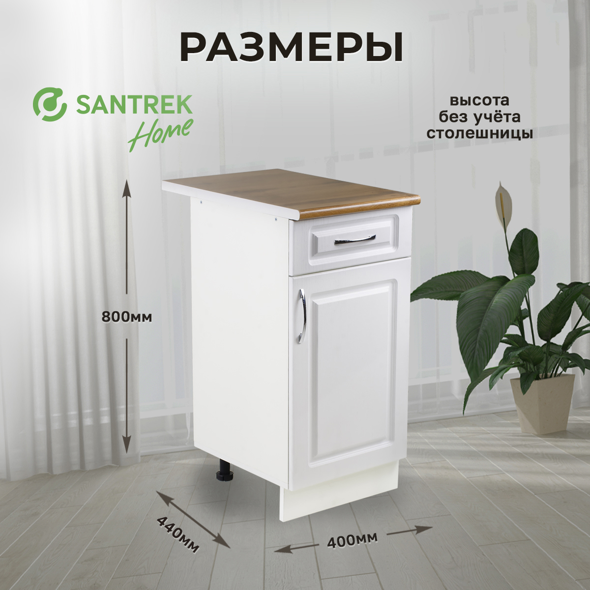 Изображение товара Напольный шкаф Santrek 1 дверца и 1 ящик 40x80x44 см МДФ цвет ясень