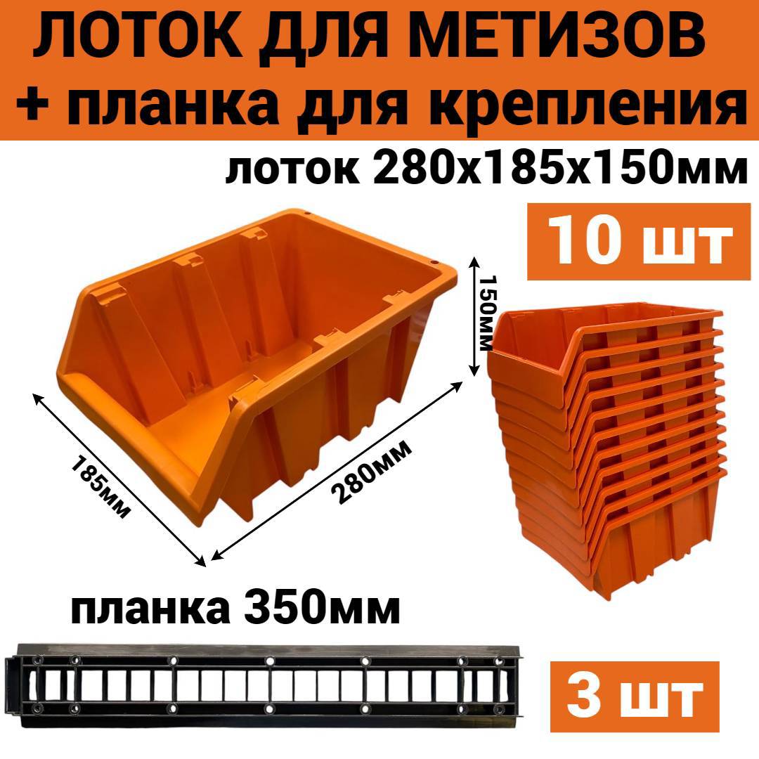 Изображение товара Лоток для метизов Jettools 280x185x150 мм 10 шт пластик